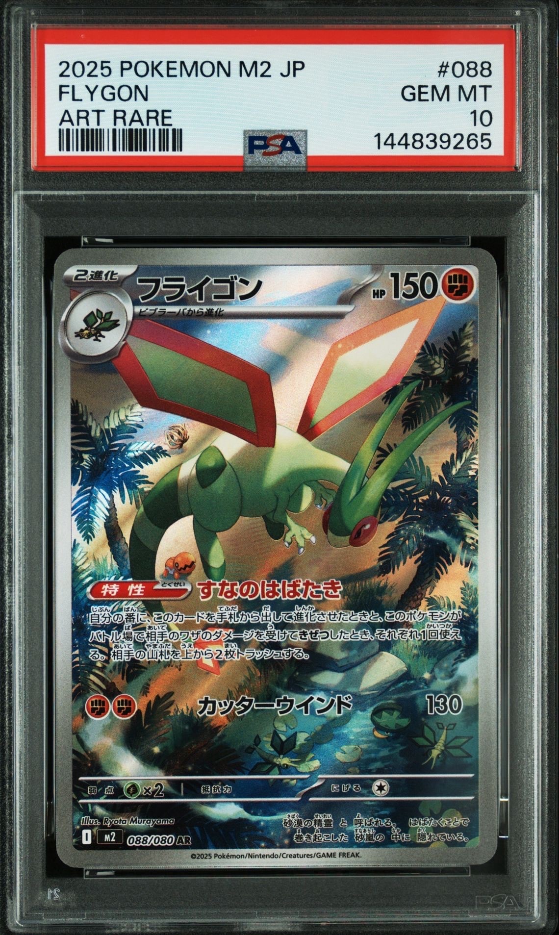 マサキの転送 SR[SV2a 199/165](強化拡張パック「ポケモンカード151