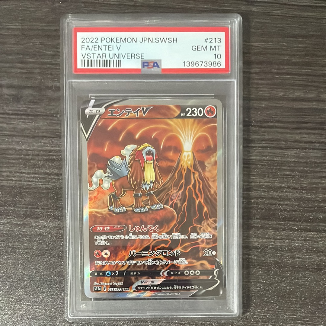 エンテイV SAR[s12a 213/172](ハイクラスパック「VSTARユニバース」)