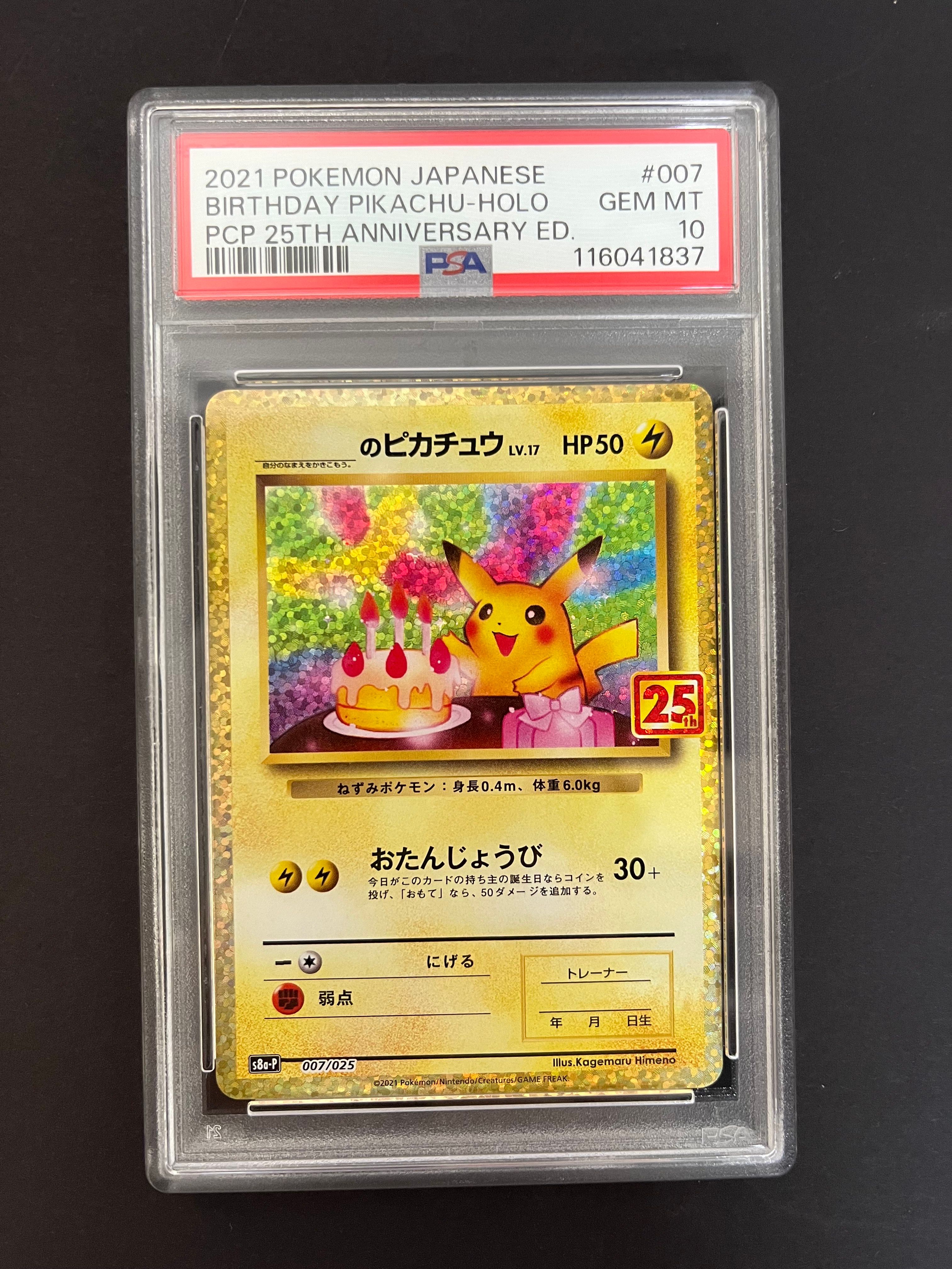 _のピカチュウ: プロモ (お誕生日ピカチュウ) [S8a-P 007/025](プロモカードパック 25th ANNIVERSARY edition)