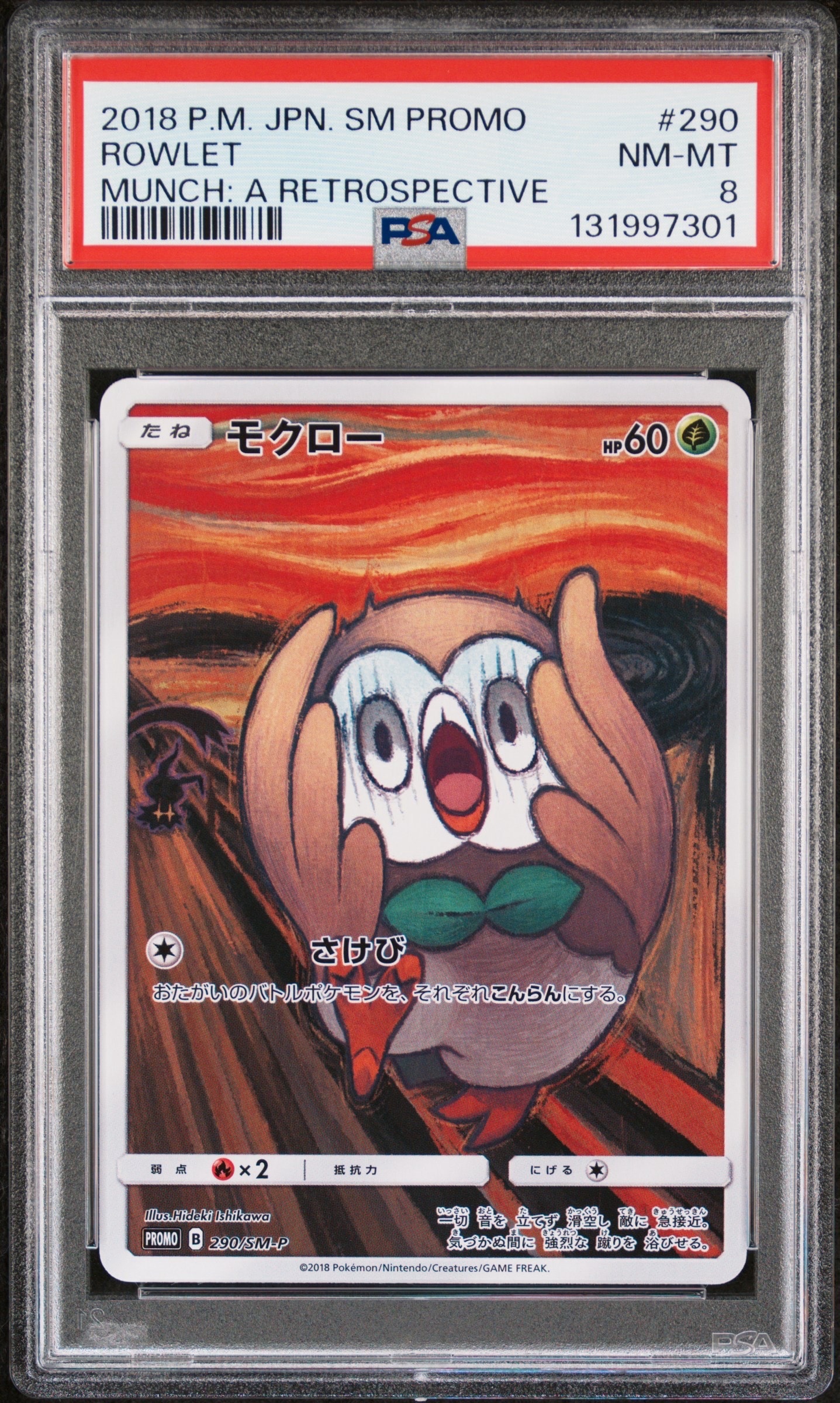 モクロー ムンク展: プロモ[290 SM-P](プロモーションカード「SM-P」)