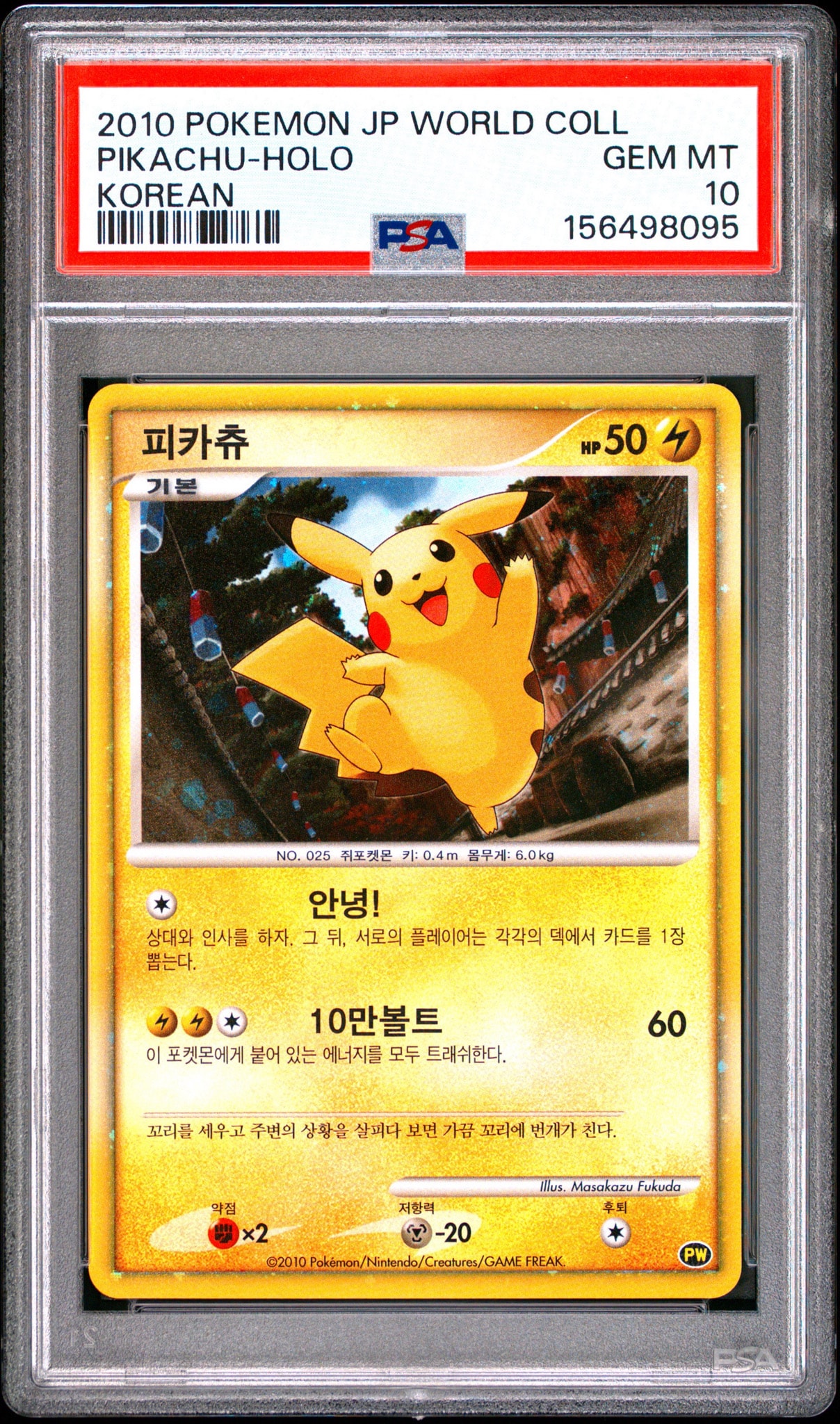 ピカチュウ 韓国 [PW](ポケモンカード LEGEND「ピカチュウ ワールド」)