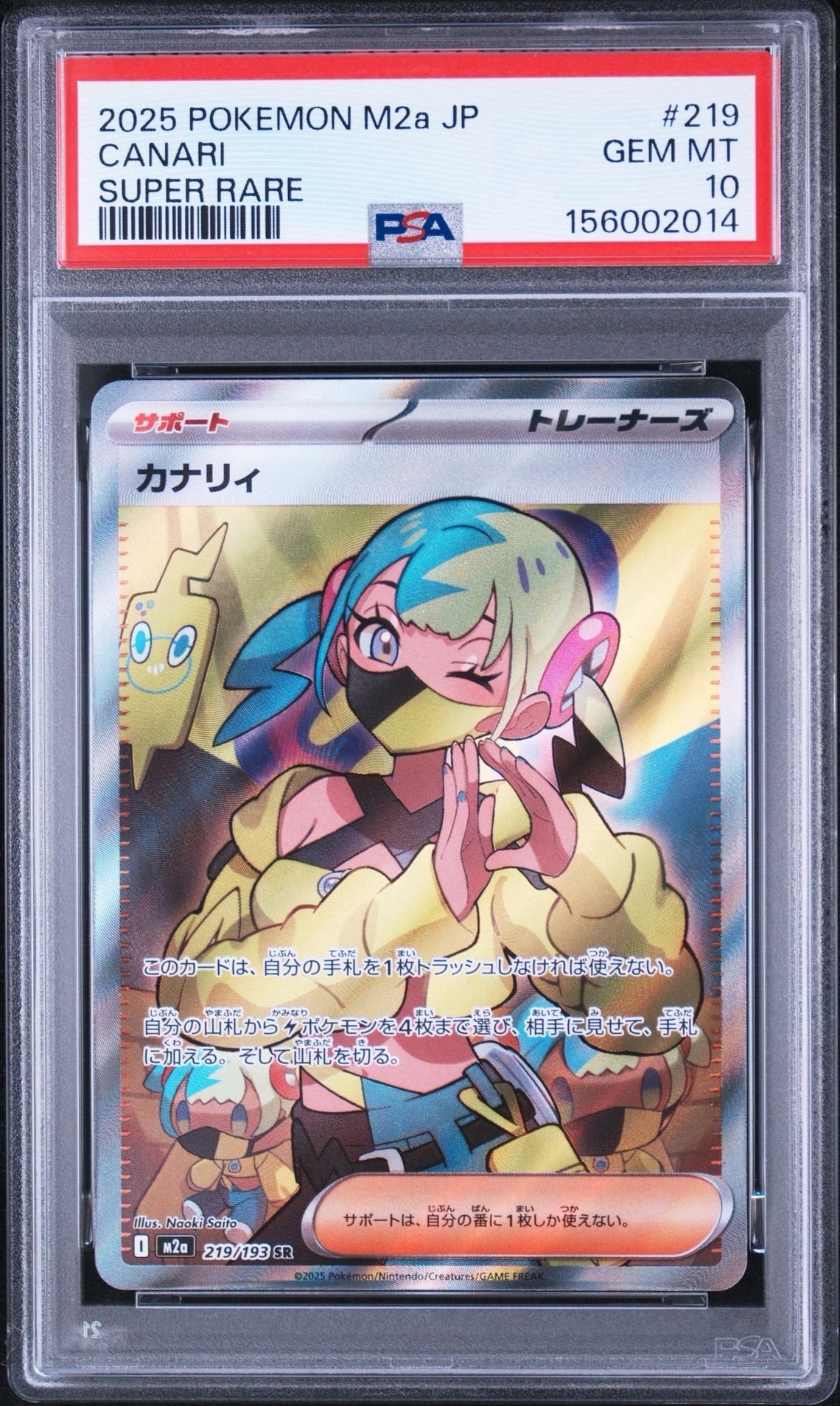 カナリィ SR [M2a 219/193](ハイクラスパック「MEGAドリームex」)の