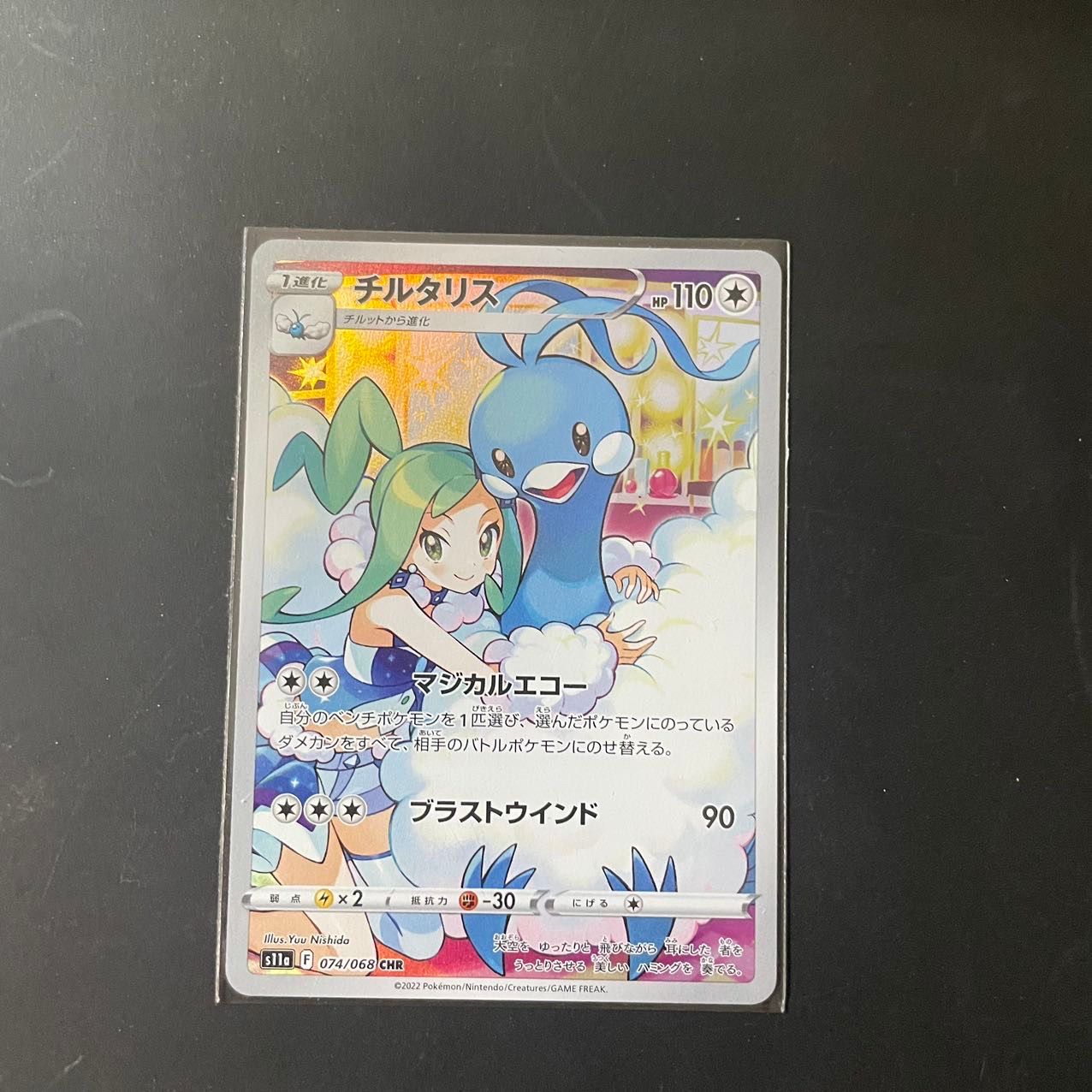 チルタリス CHR [s11a 074/068](強化拡張パック『白熱のアルカナ』)