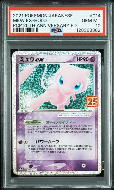 ミュウex: プロモ[S8a-P 014/025](プロモカードパック 25th