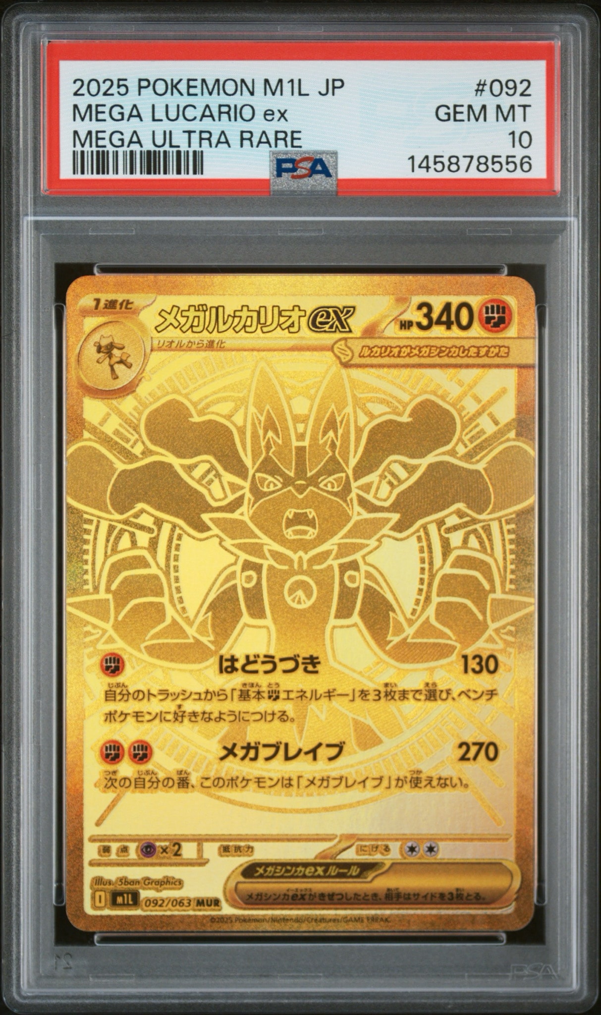 メガルカリオex MUR [M1L 092/063](拡張パック「メガブレイブ」)通販