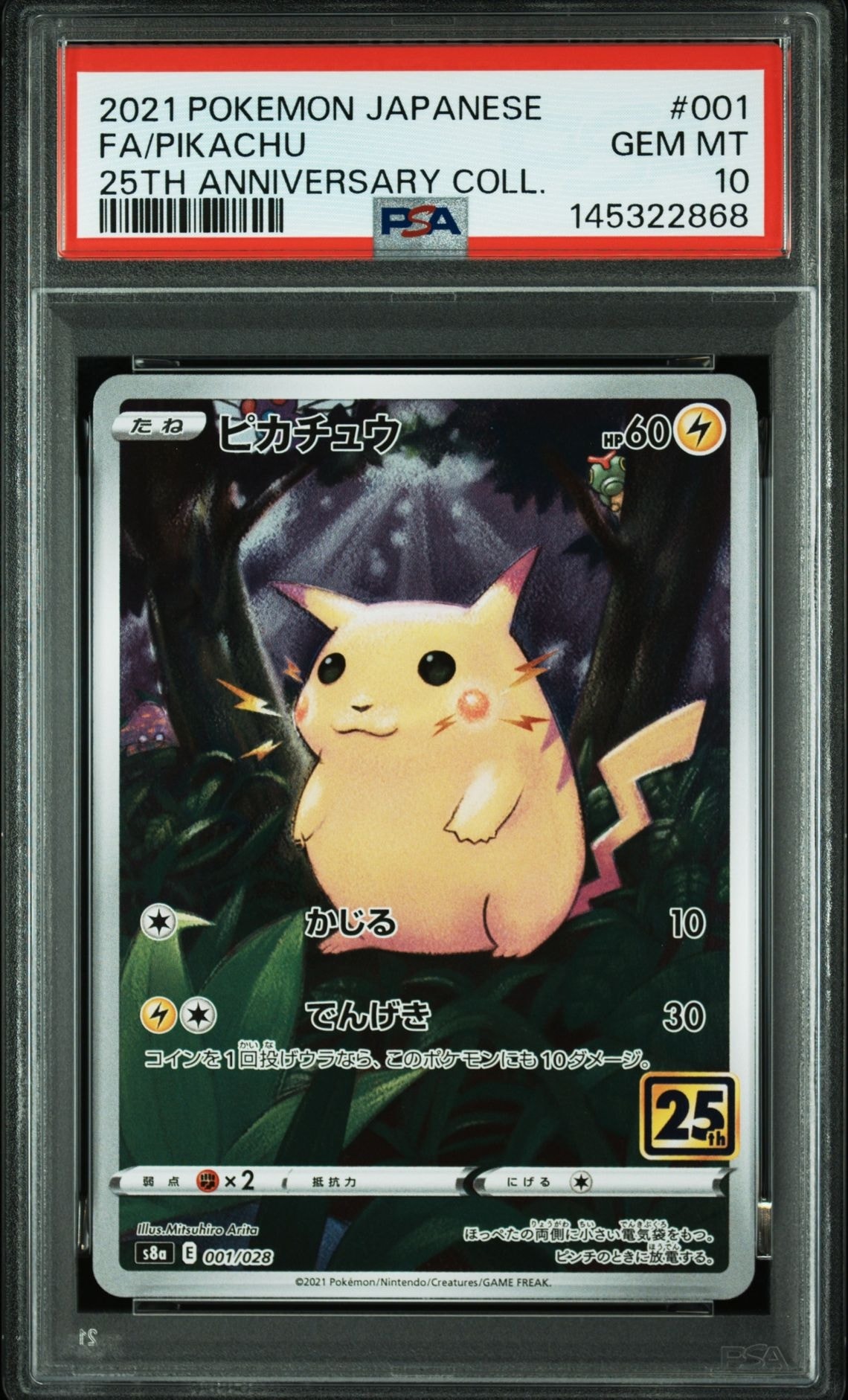 【PSA10】ピカチュウ　ミラー25th アニバーサリーコレクション　ポケモン PSA10】ピカチュウ [s8a 001/028](拡張パック「25th アニバーサリー