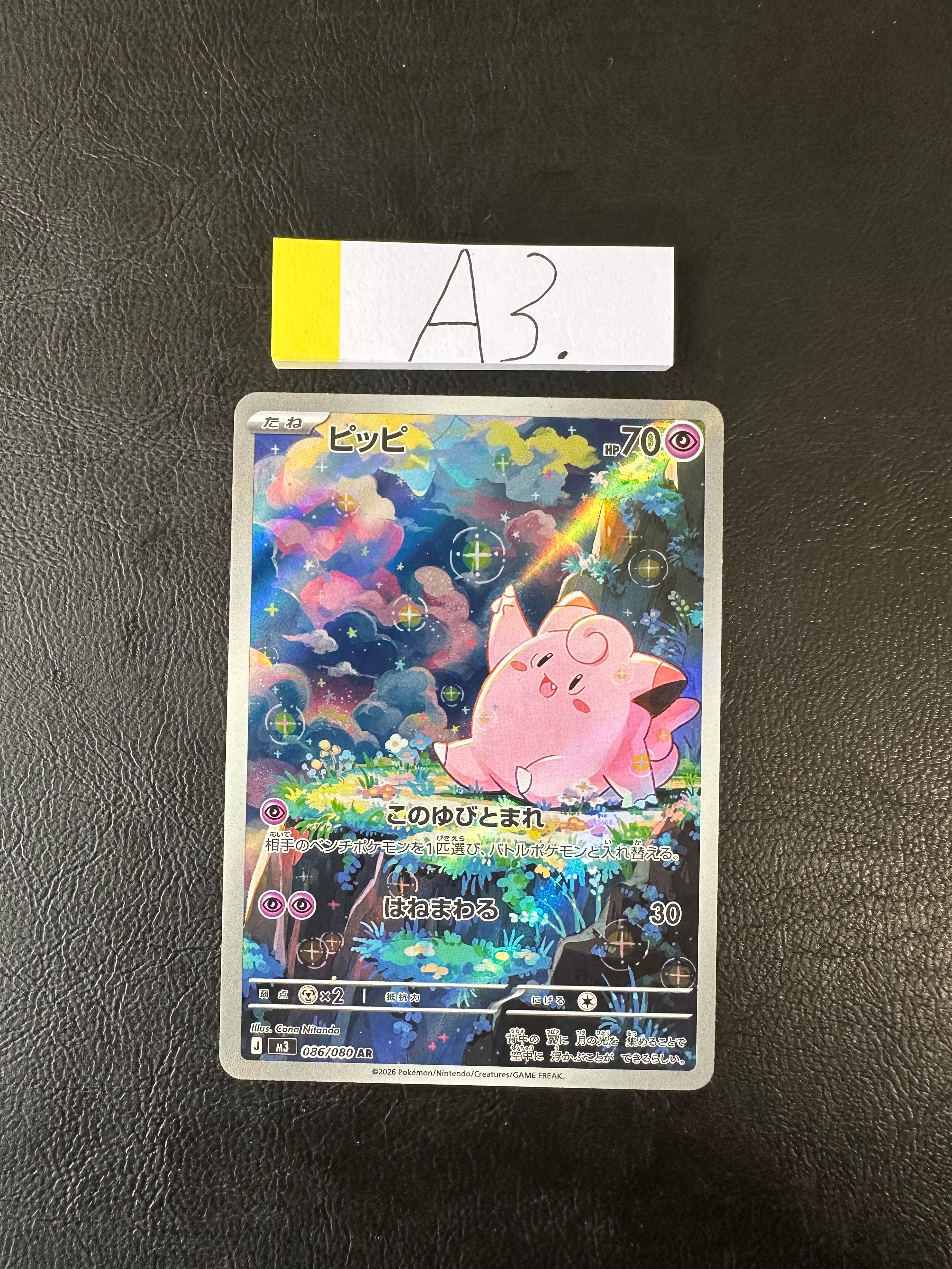 ピッピ AR [M3 086/080](拡張パック「ムニキスゼロ」)