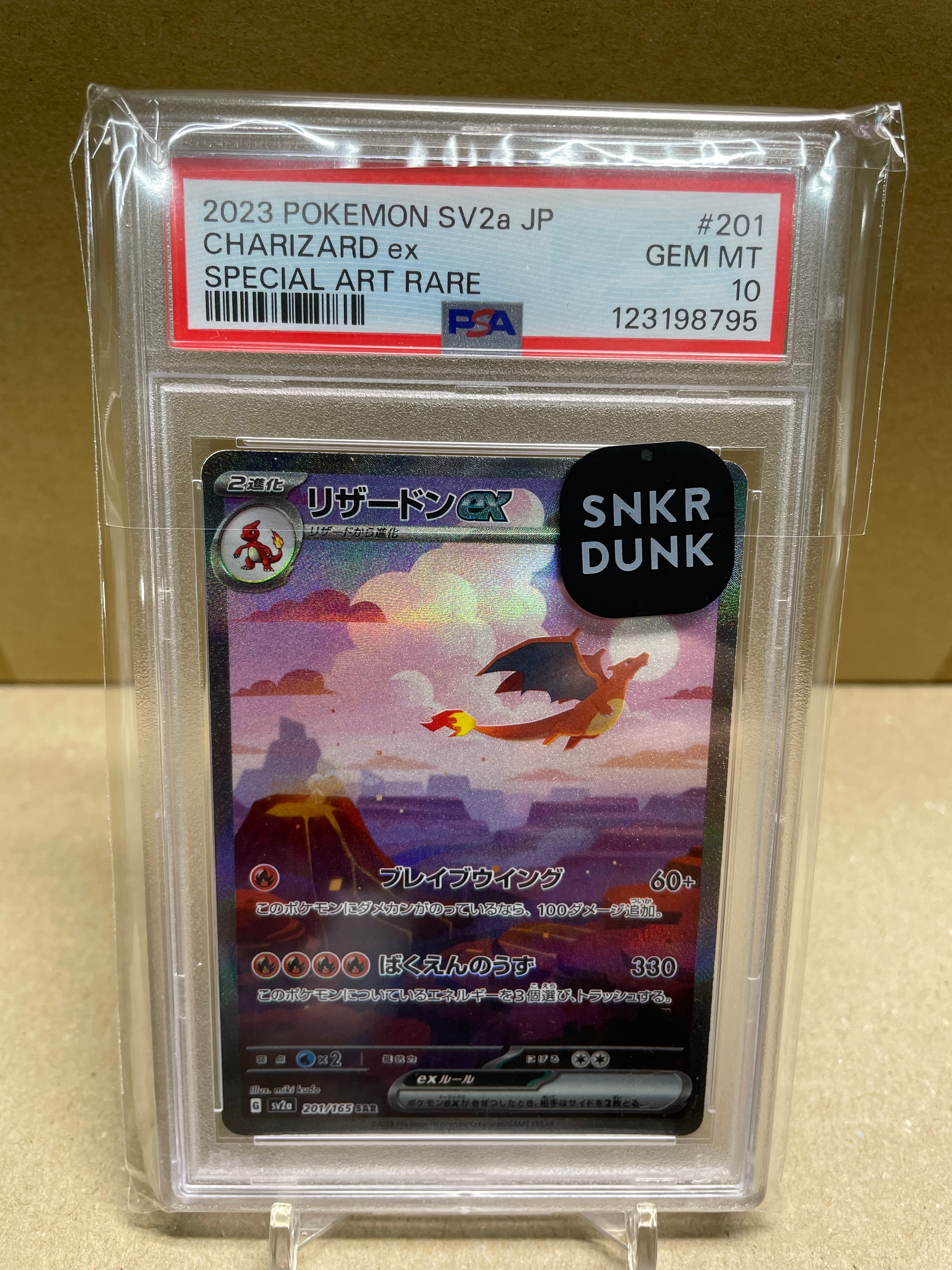 リザードンex SAR [SV2a 201/165](強化拡張パック「ポケモンカード151」)