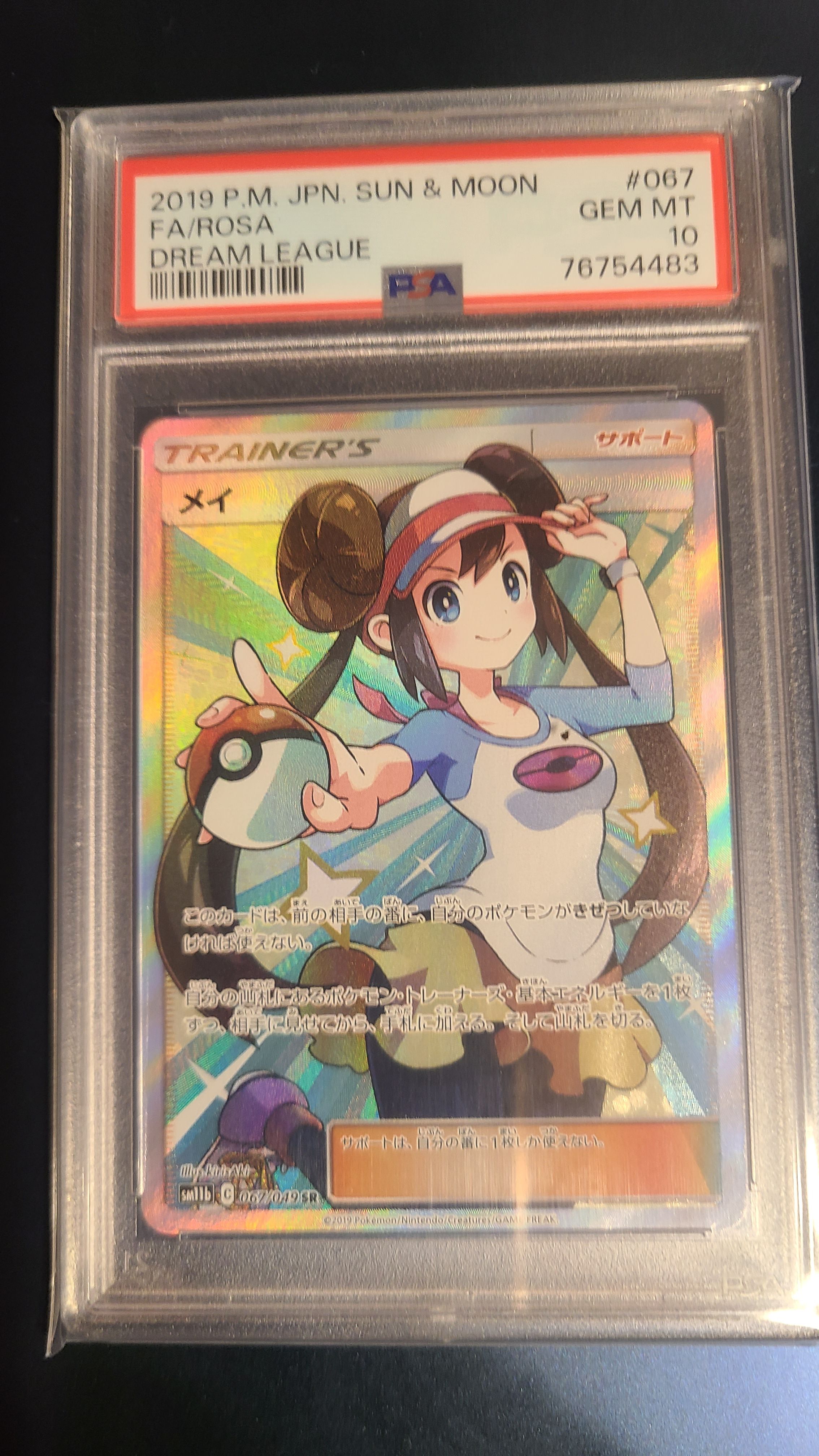 メイ SR[SM11b 067/049](強化拡張パック「ドリームリーグ」)