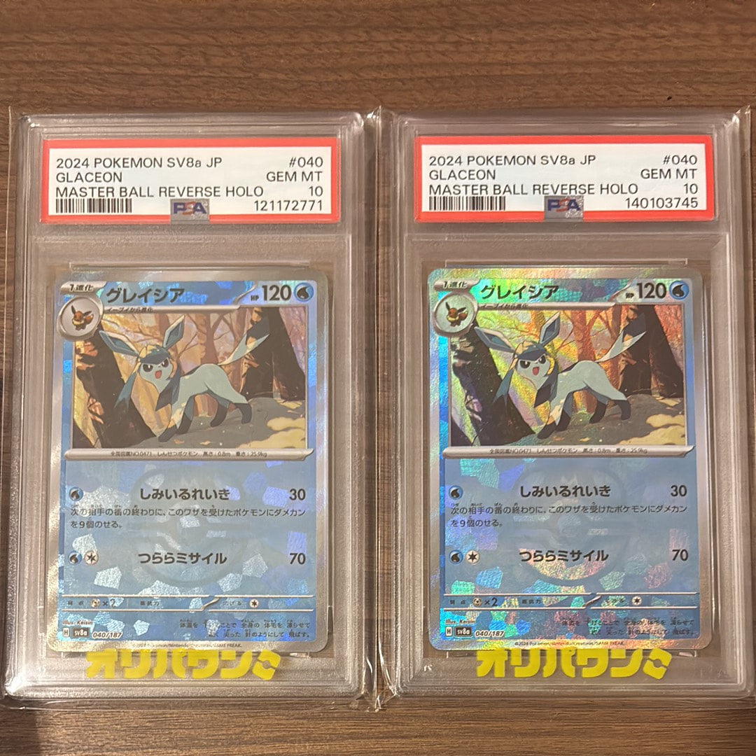 PSA10】グレイシア :マスターボールミラー [SV8a 040/187](ハイクラス