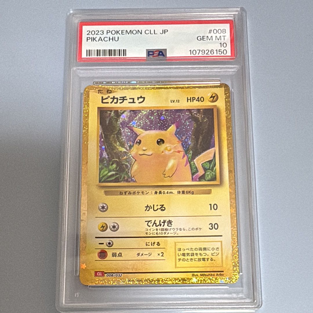 ピカチュウ [CLL 008/032](ポケモンカードゲーム Classic)