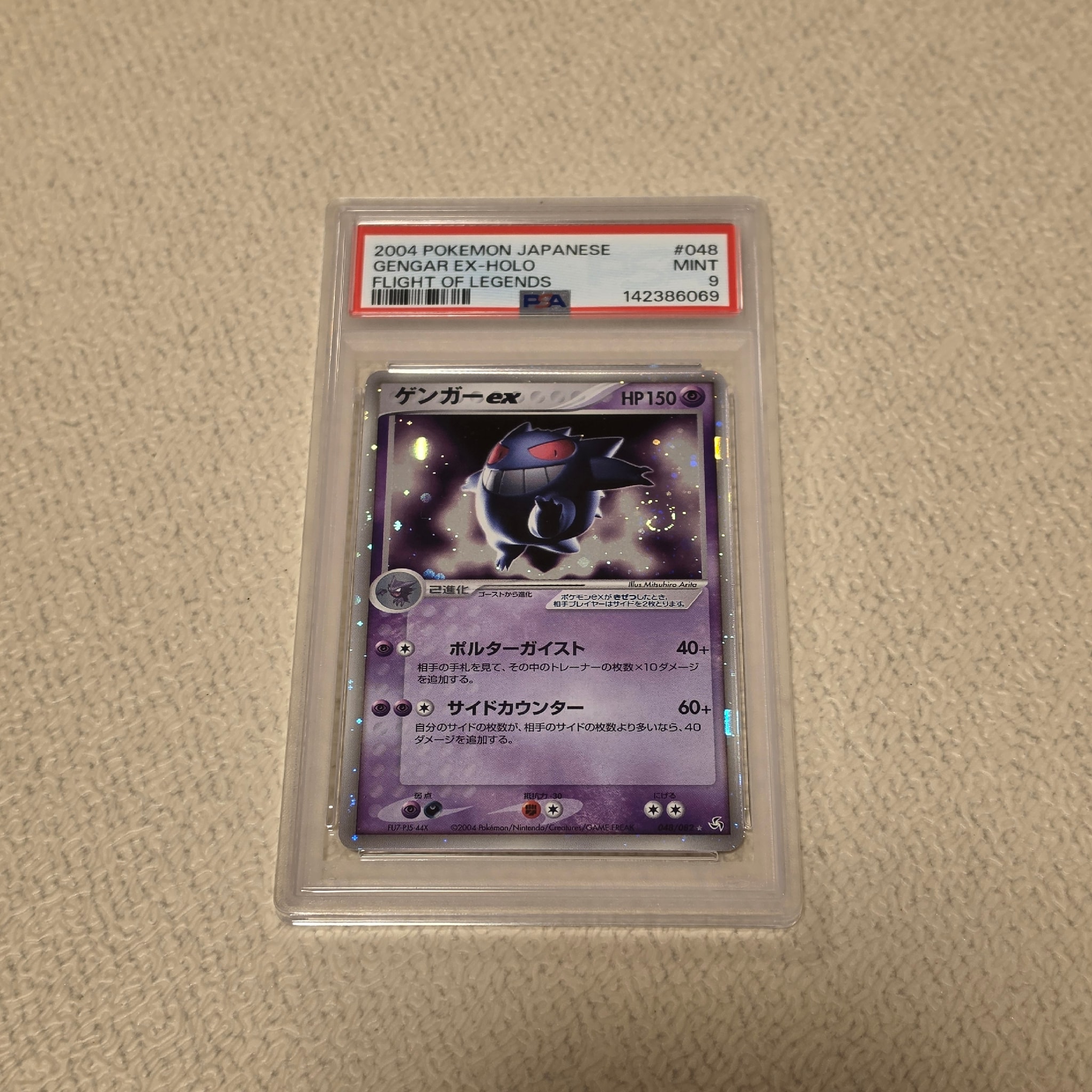 ゲンガーex ☆[PCG1 048/082](拡張パック「伝説の飛翔」)通販・買取