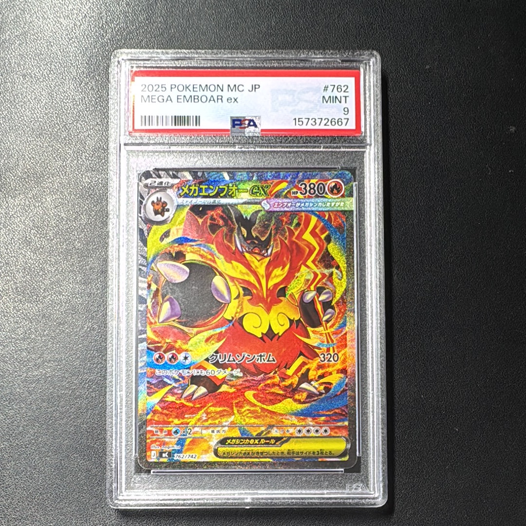 PSA10】メガエンブオーex SAR仕様 [MC 762/742](スタートデッキ100