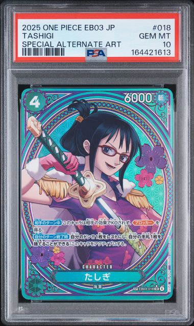 PSA10】たしぎ SR-SPC [EB03-018](エクストラブースター「ワンピース