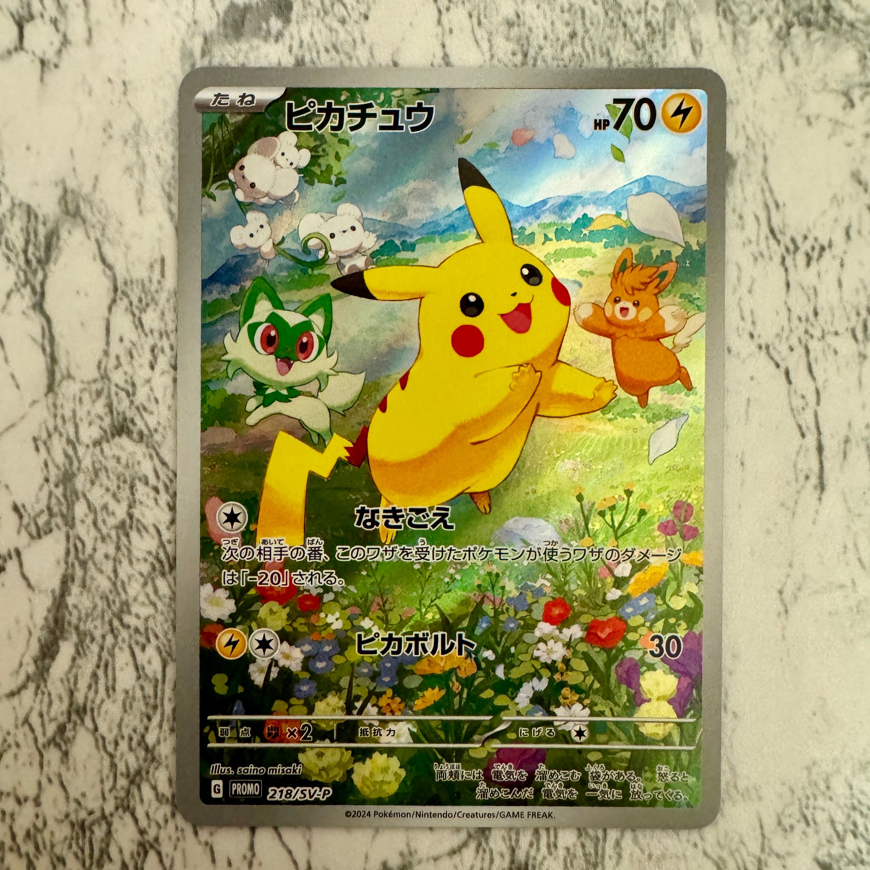 ピカチュウ P [SV-P 218](プロモカードパック「ポケカの夏がキタ!プロモカードGetキャンペーン!」)