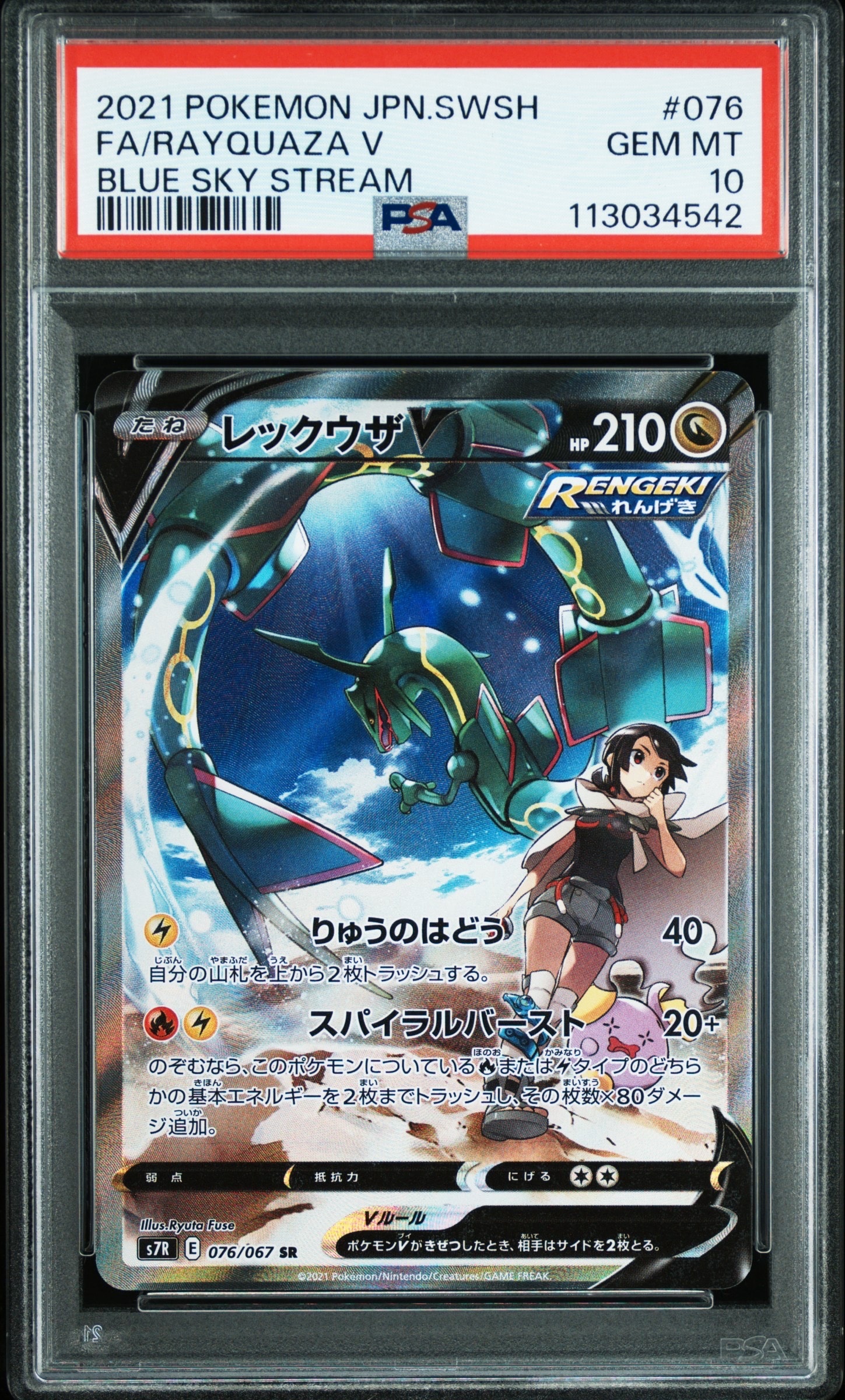 レックウザV SR: SA[S7R 076/067](拡張パック「蒼空ストリーム」)通販