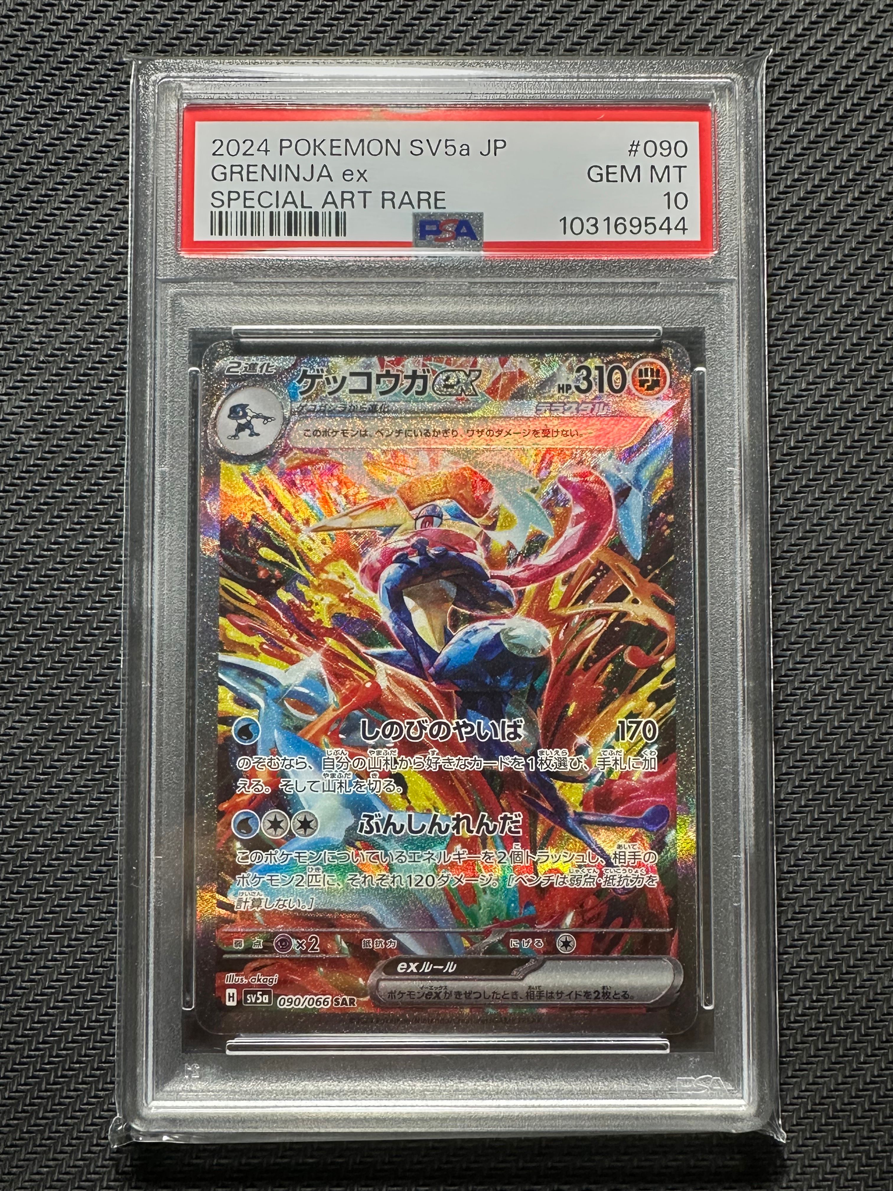 ゲッコウガex SAR [SV5a 090/066](強化拡張パック「クリムゾンヘイズ」)