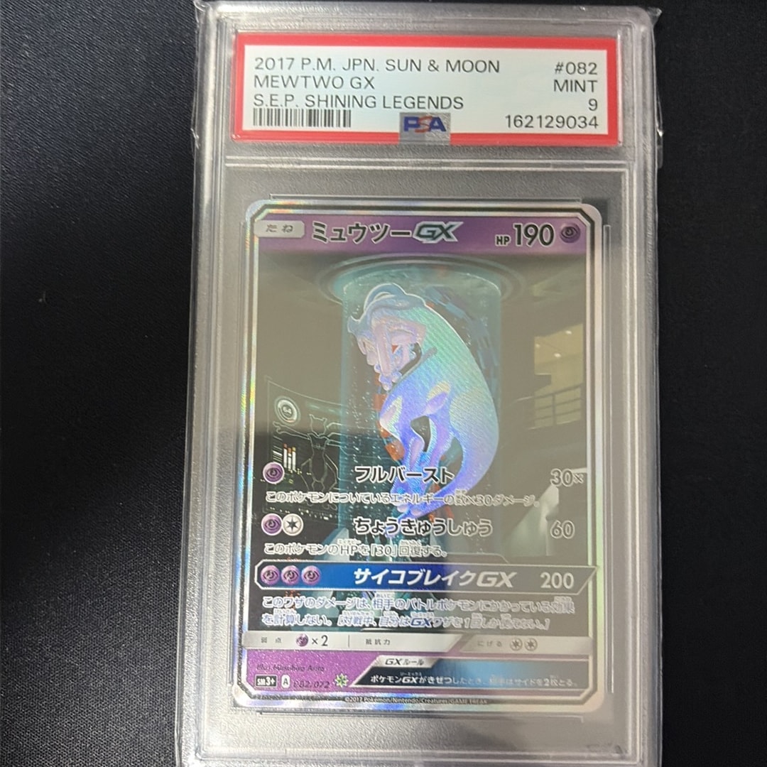 ミュウツーGX ☆[SM3+ 082/072](強化拡張パック「ひかる伝説」)通販