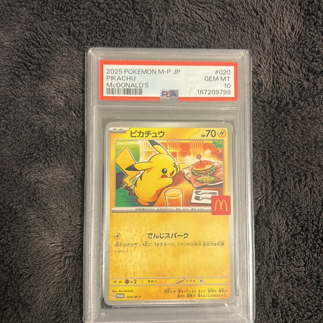 PSA10】ピカチュウ P [M-P 020](プロモカードパック「マクドナルド