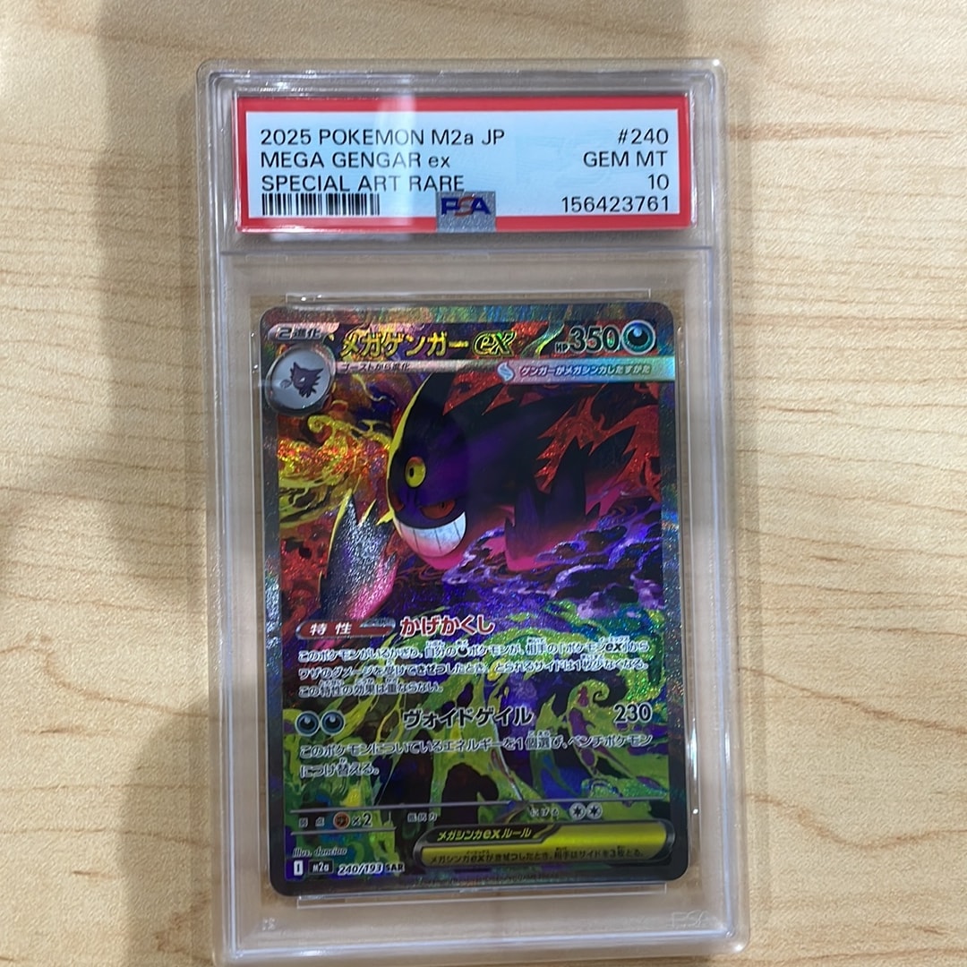 メガゲンガーex SAR [M2a 240/193](ハイクラスパック「MEGAドリームex