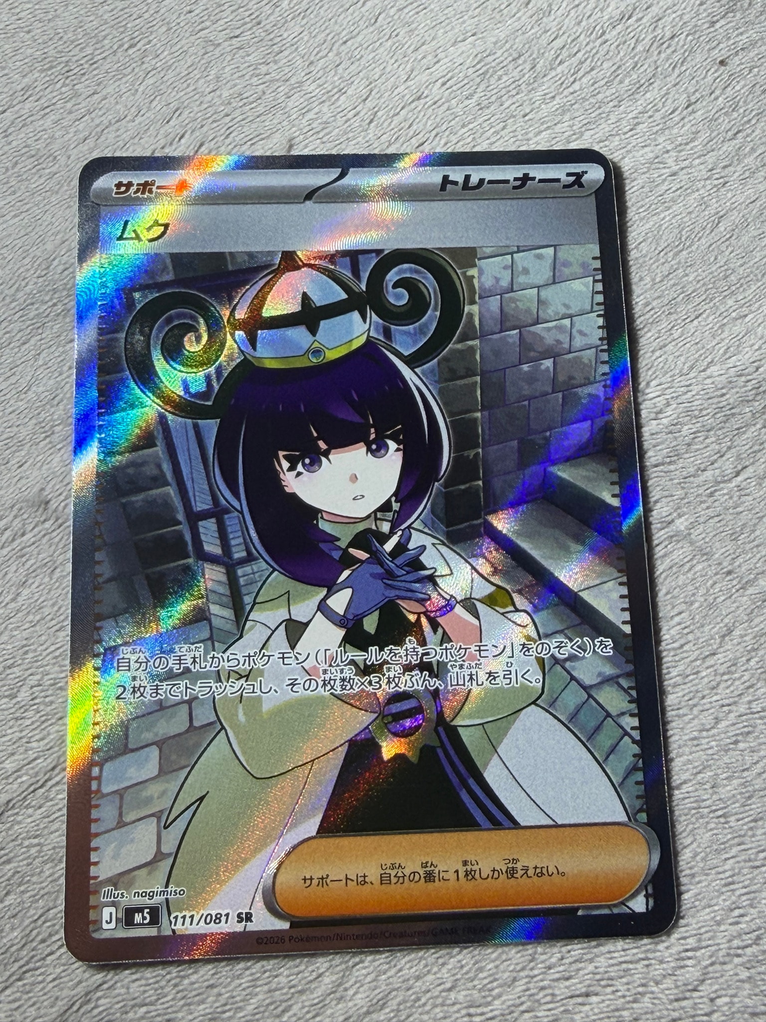 ムク SR [M5 111/081](拡張パック「アビスアイ」)