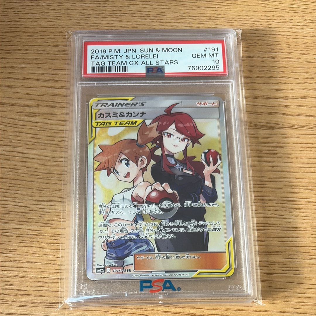 カスミ&カンナ SR[SM12a 191/173](ハイクラスパック「TAG TEAM GX タッグオールスターズ」)