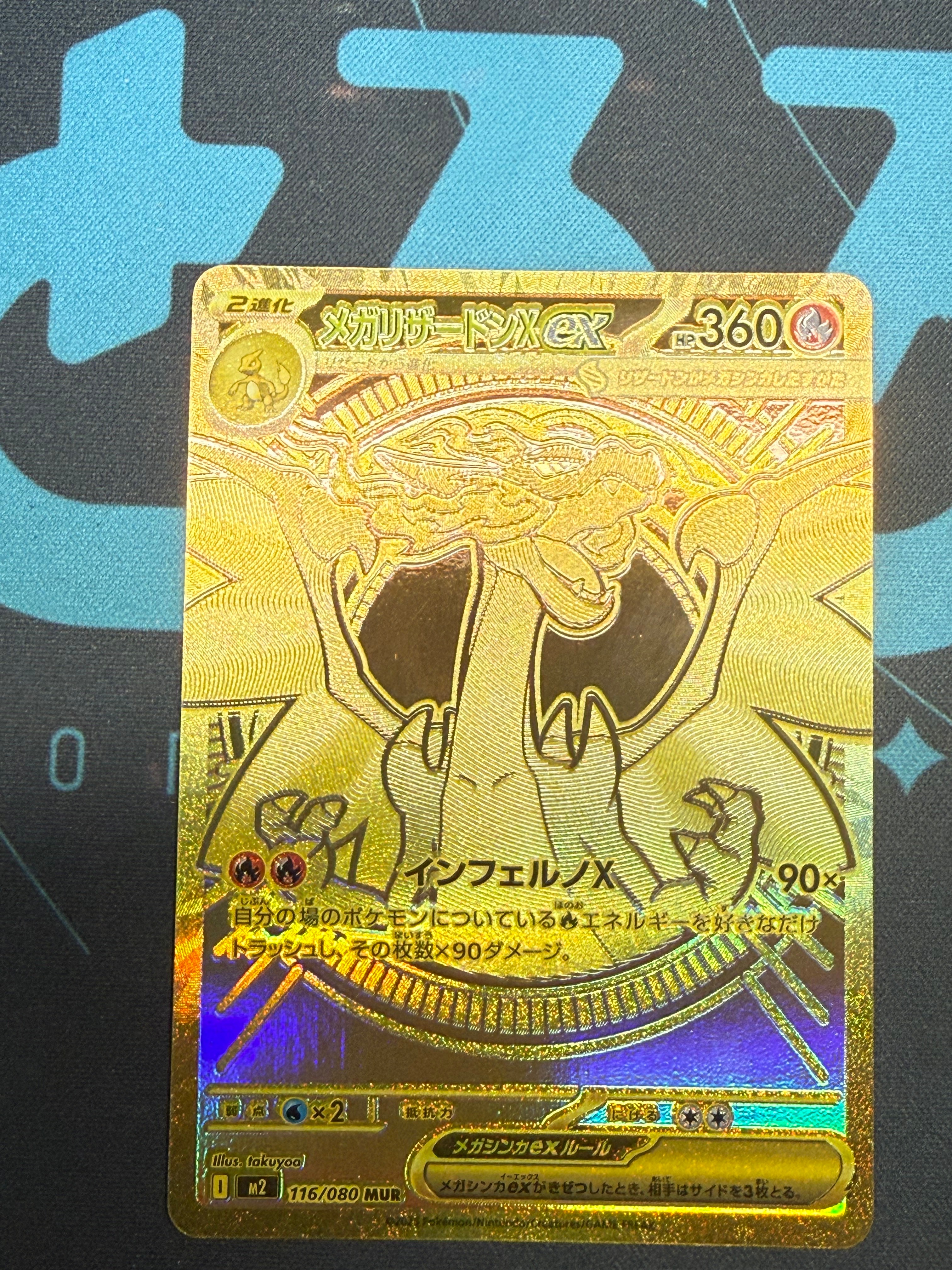 メガリザードンXex MUR [M2 116/080](拡張パック「インフェルノX」)