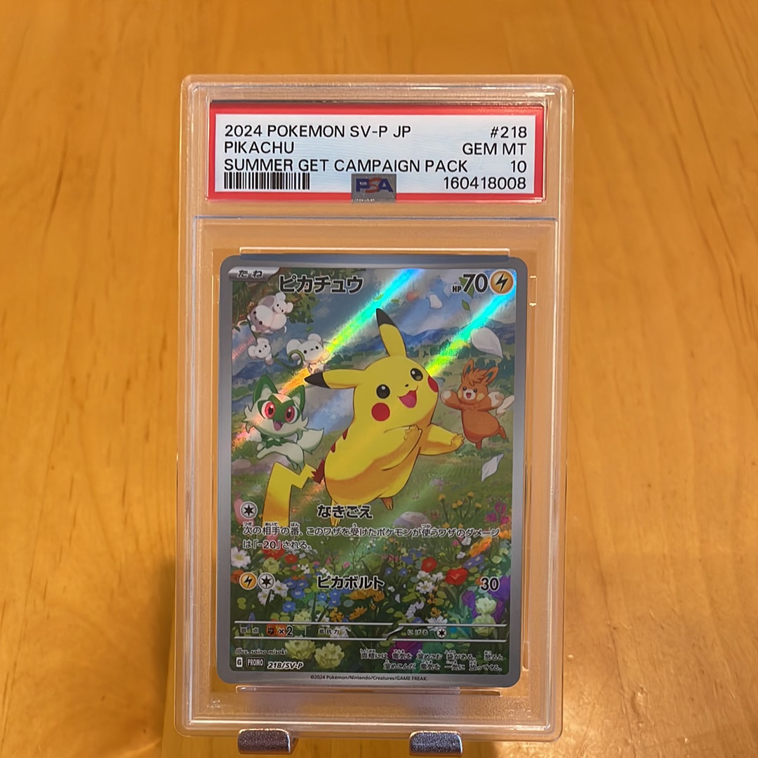 PSA10】ピカチュウ P [SV-P 218](プロモカードパック「ポケカの夏が