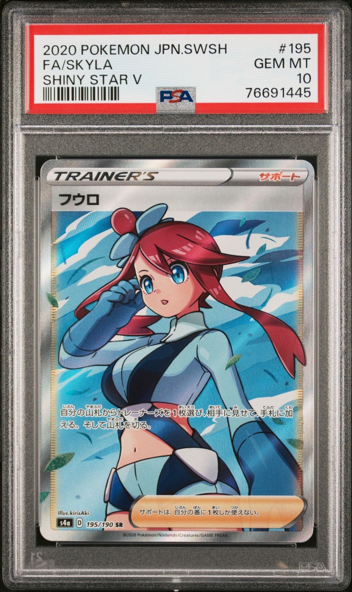 フウロ SR[S4a 195/190](ハイクラスパック「シャイニースターV」)