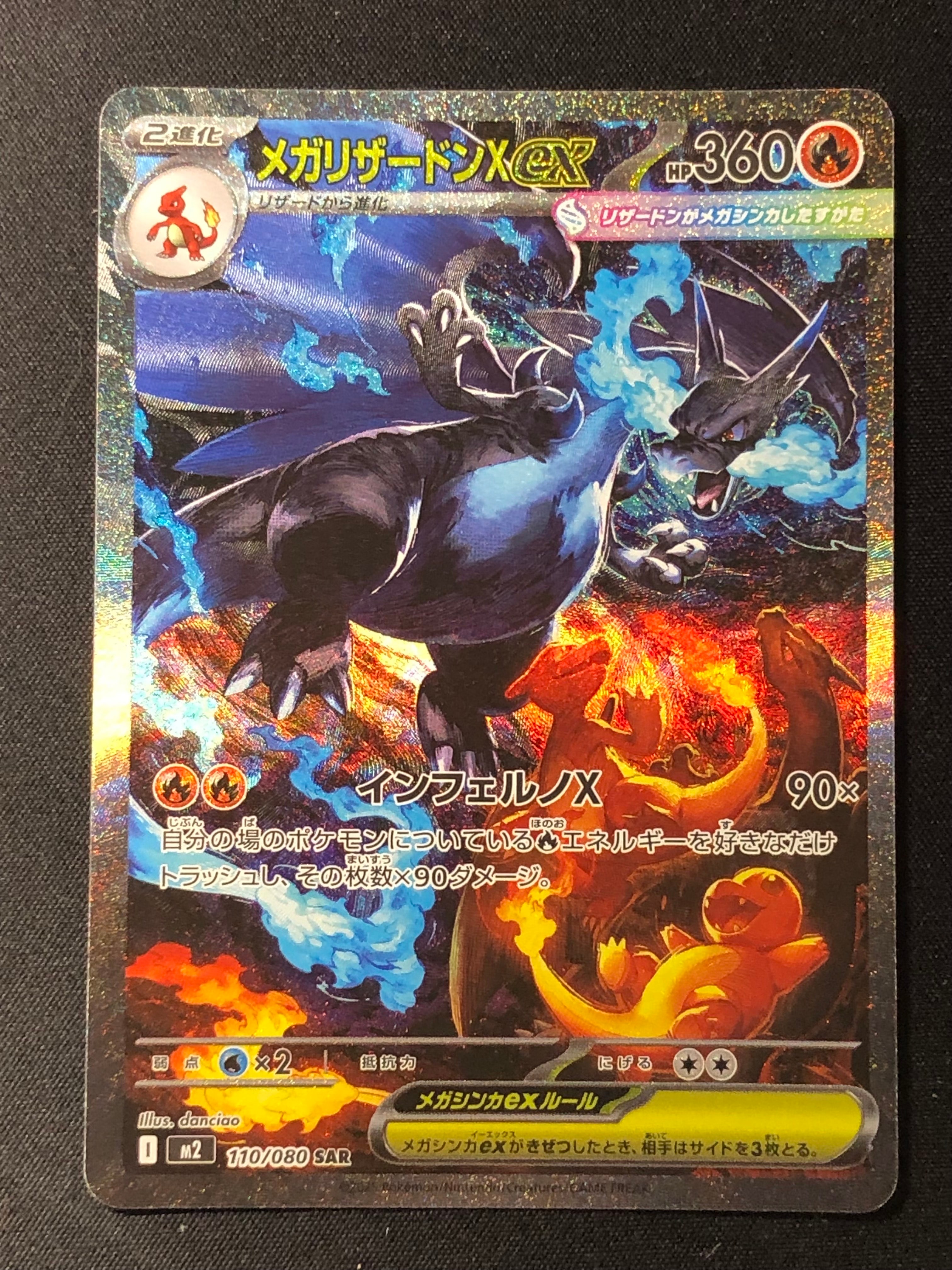 メガリザードンXex SAR [M2 110/080](拡張パック「インフェルノX」)