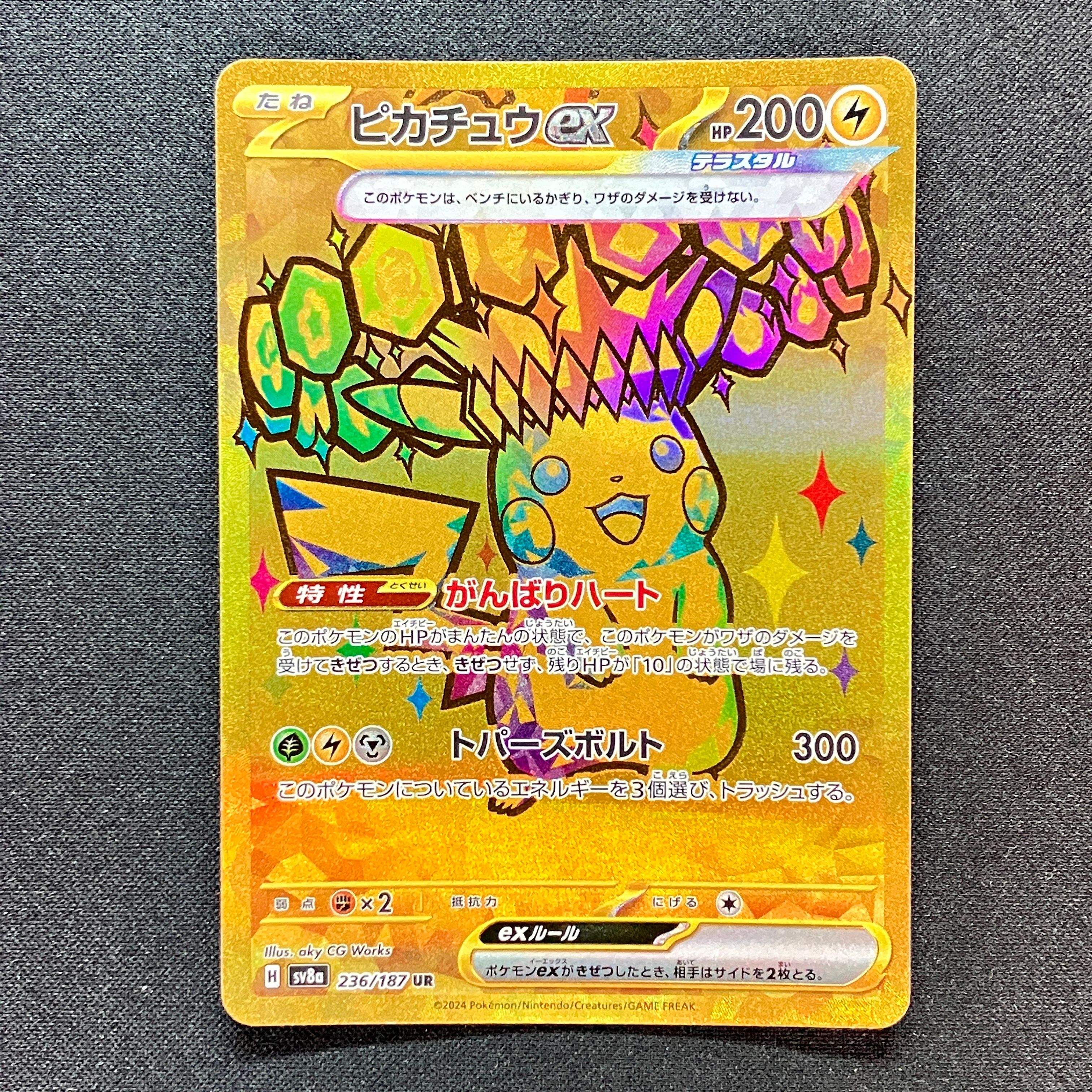ピカチュウex UR [SV8a 236/187](ハイクラスパック「テラスタルフェスex」)