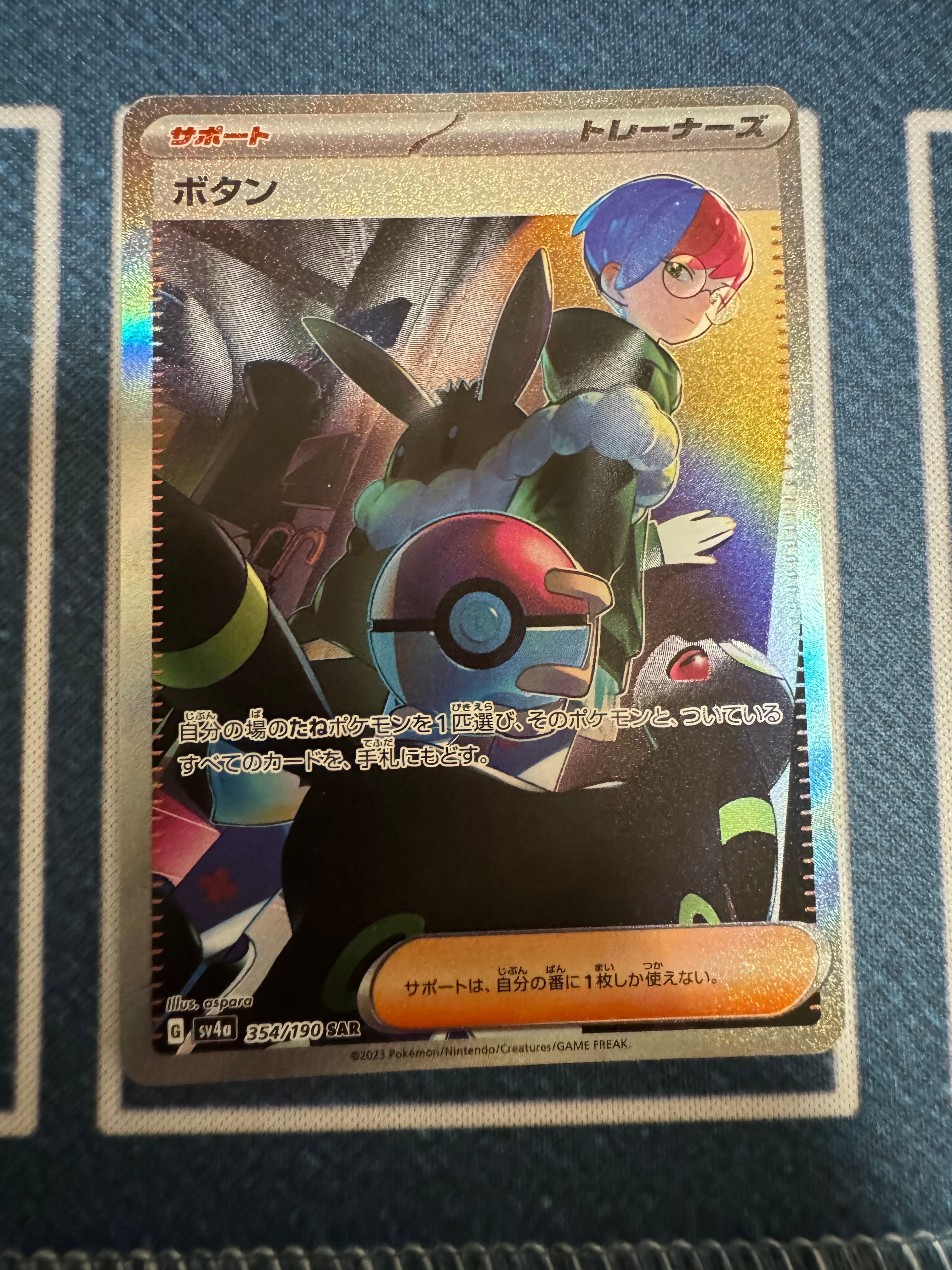 ボタン SAR [SV4a 354/190](ハイクラスパック「シャイニートレジャーex」)