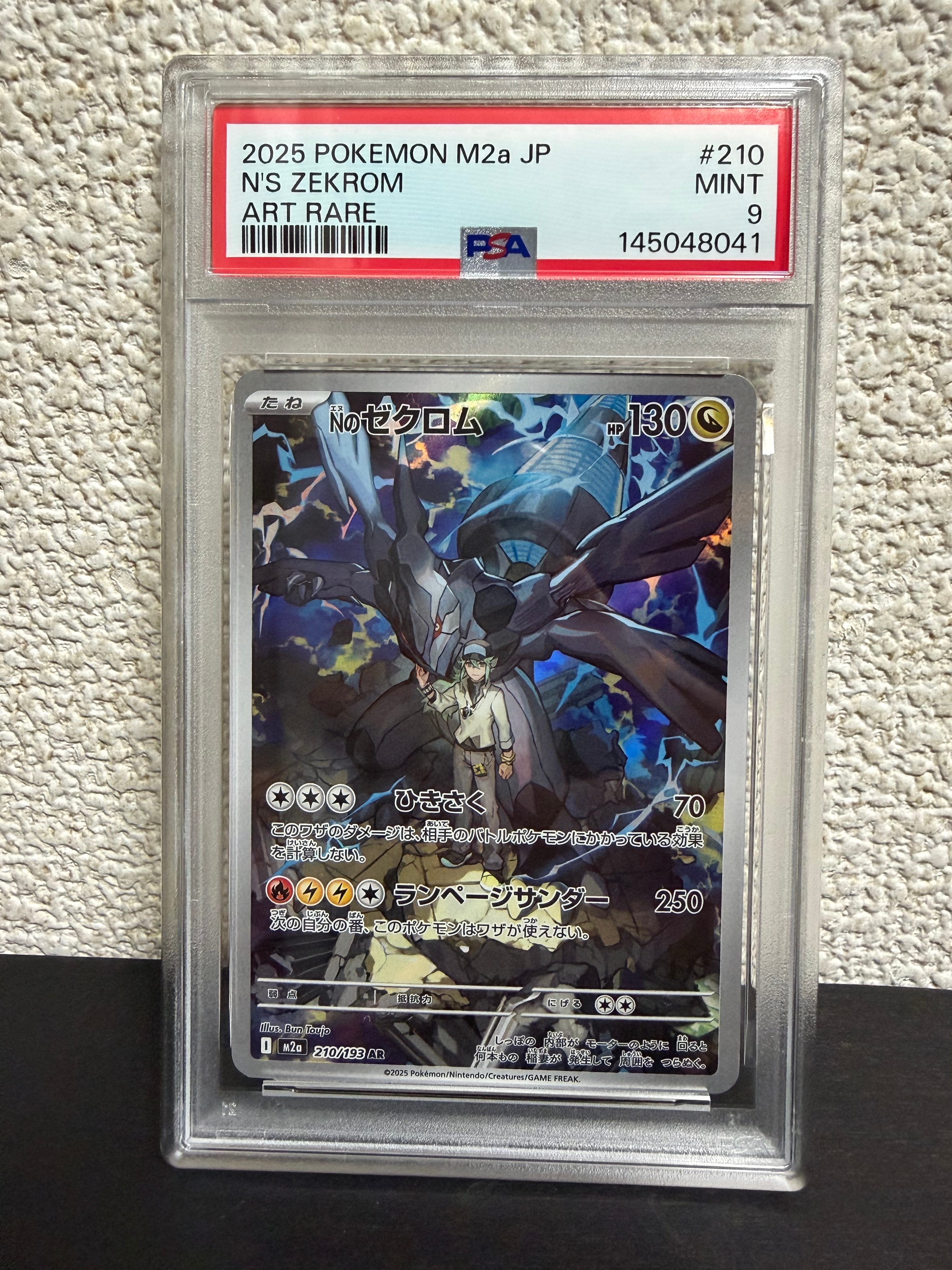 Nのゼクロム AR [M2a 210/193](ハイクラスパック「MEGAドリームex」)の