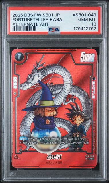 占いババ UC★ [SB01-049](フュージョンワールド「MANGA BOOSTER 01」)