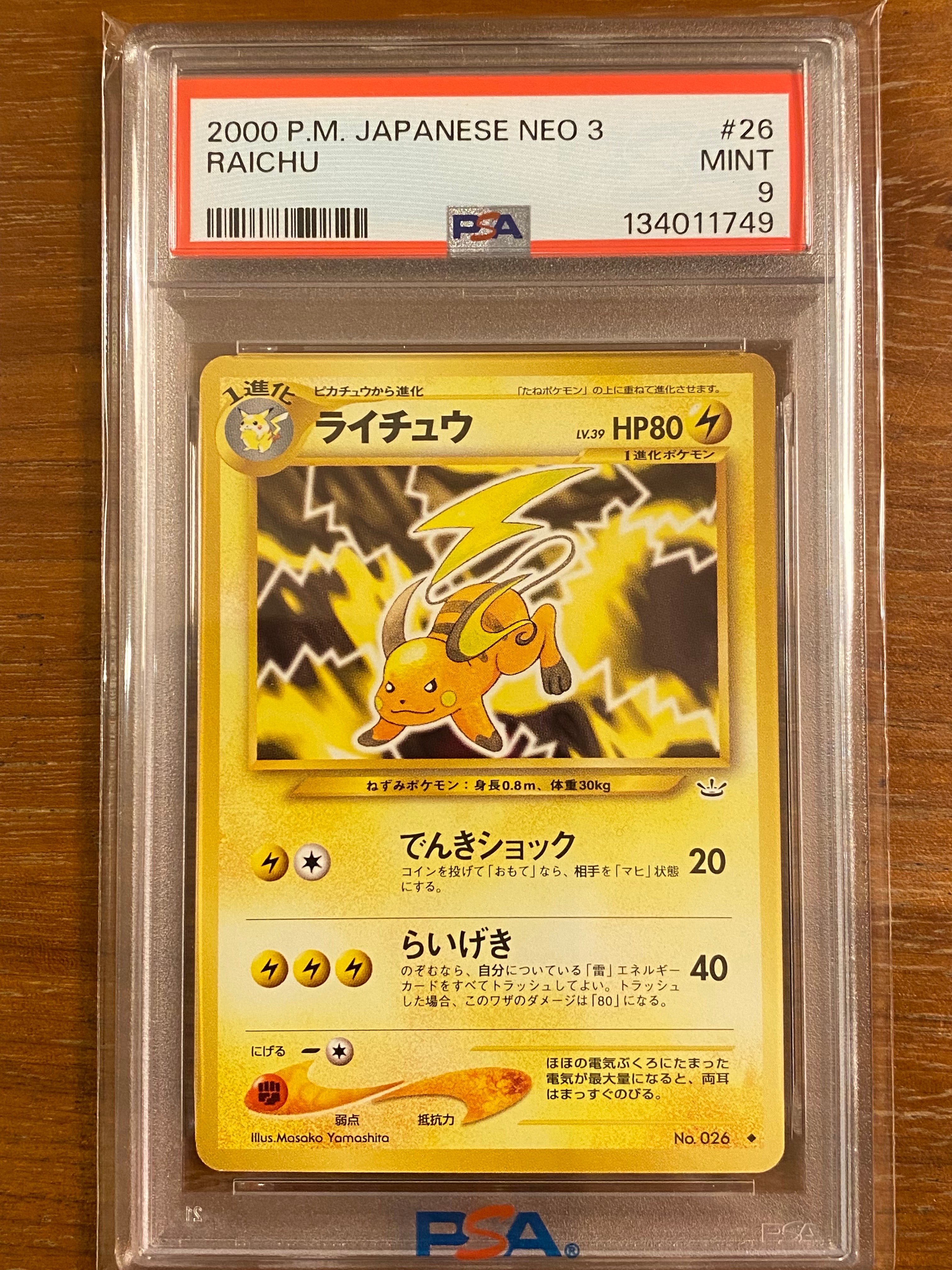 ライチュウ ◆ : 旧裏 [neo3 No.026](ポケモンカード★neo 拡張パック「めざめる伝説」)