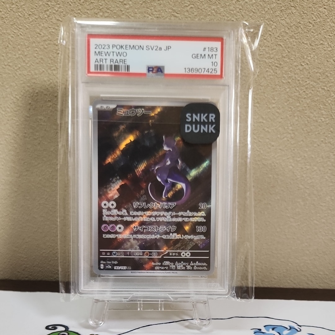 ミュウツー AR[SV2a 183/165](強化拡張パック「ポケモンカード151」)
