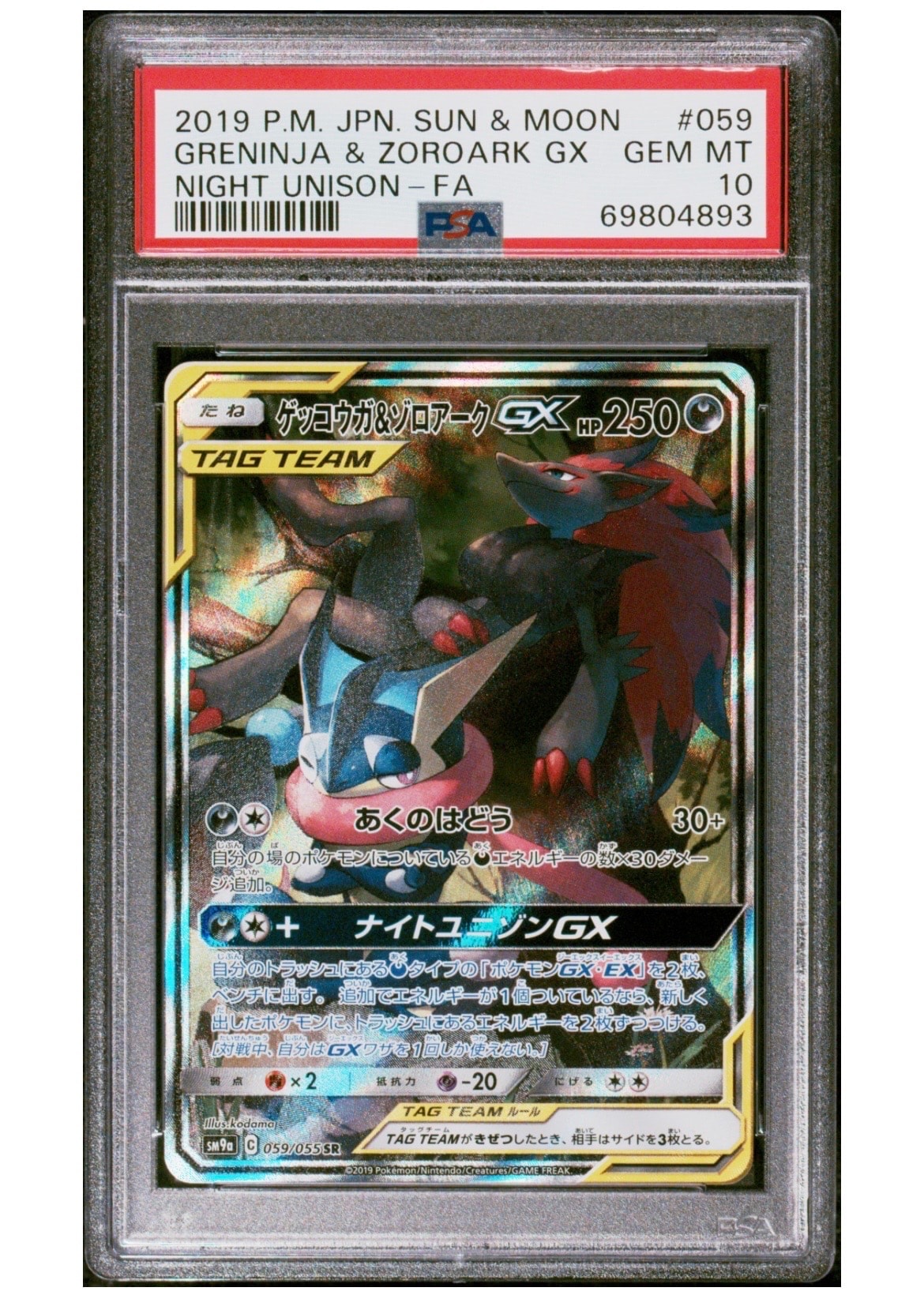 ゾロアーク&ゲッコウガ GX SR ゲッコウガ&ゾロアークGX - Night Unison (SM9a) #25 – Limitless