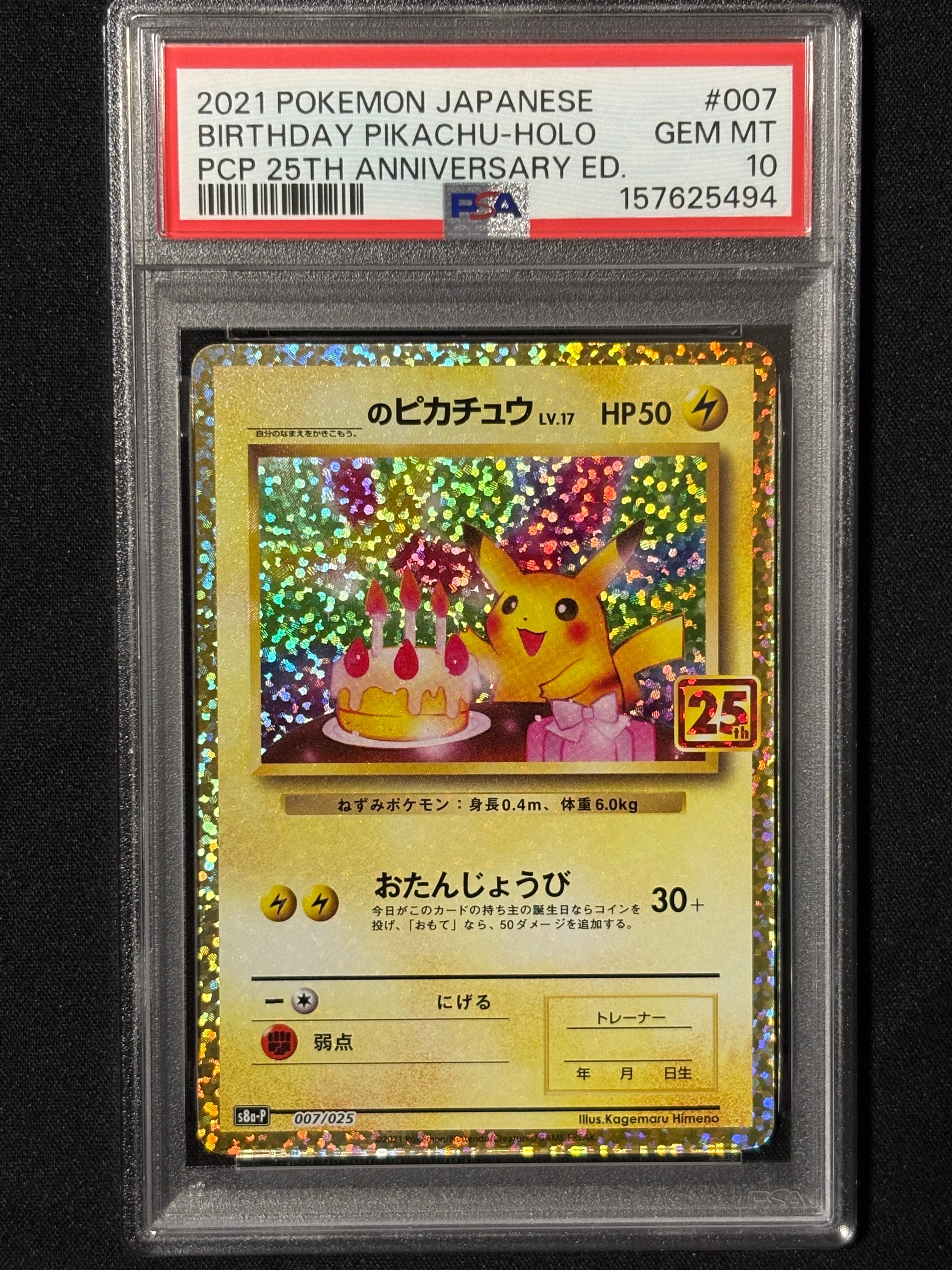 _のピカチュウ: プロモ (お誕生日ピカチュウ) [S8a-P 007/025](プロモ