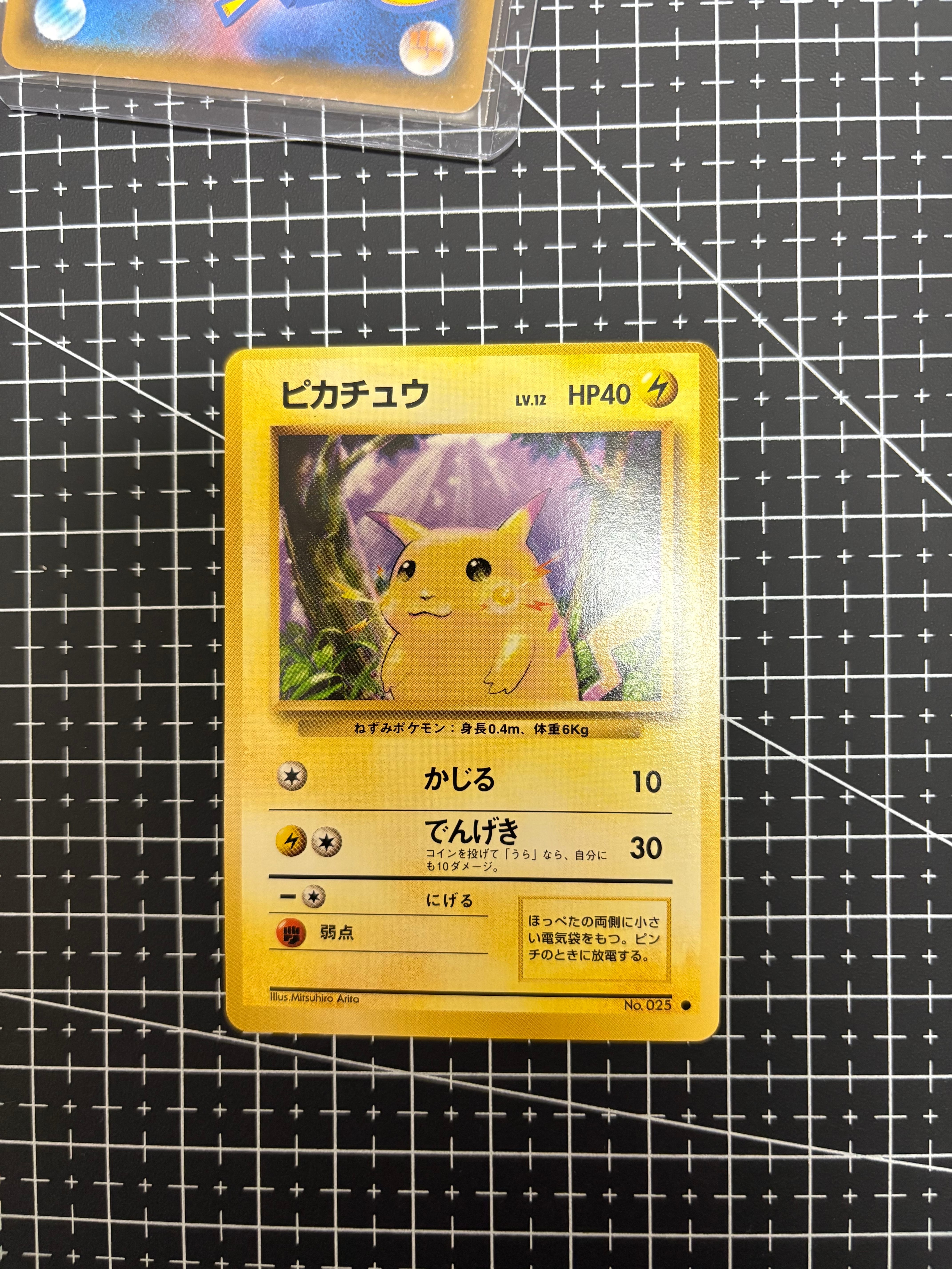 ピカチュウ: プロモ[SM-P 061](プロモーションカード「ポケモンカード