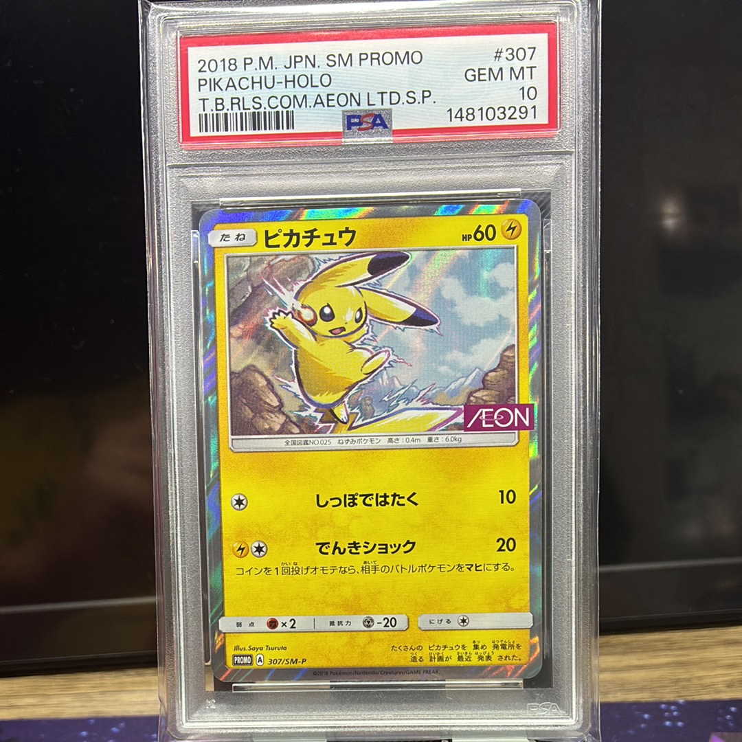 ピカチュウ: プロモ [SM-P 307](プロモーションカード「SM-P」)の新品