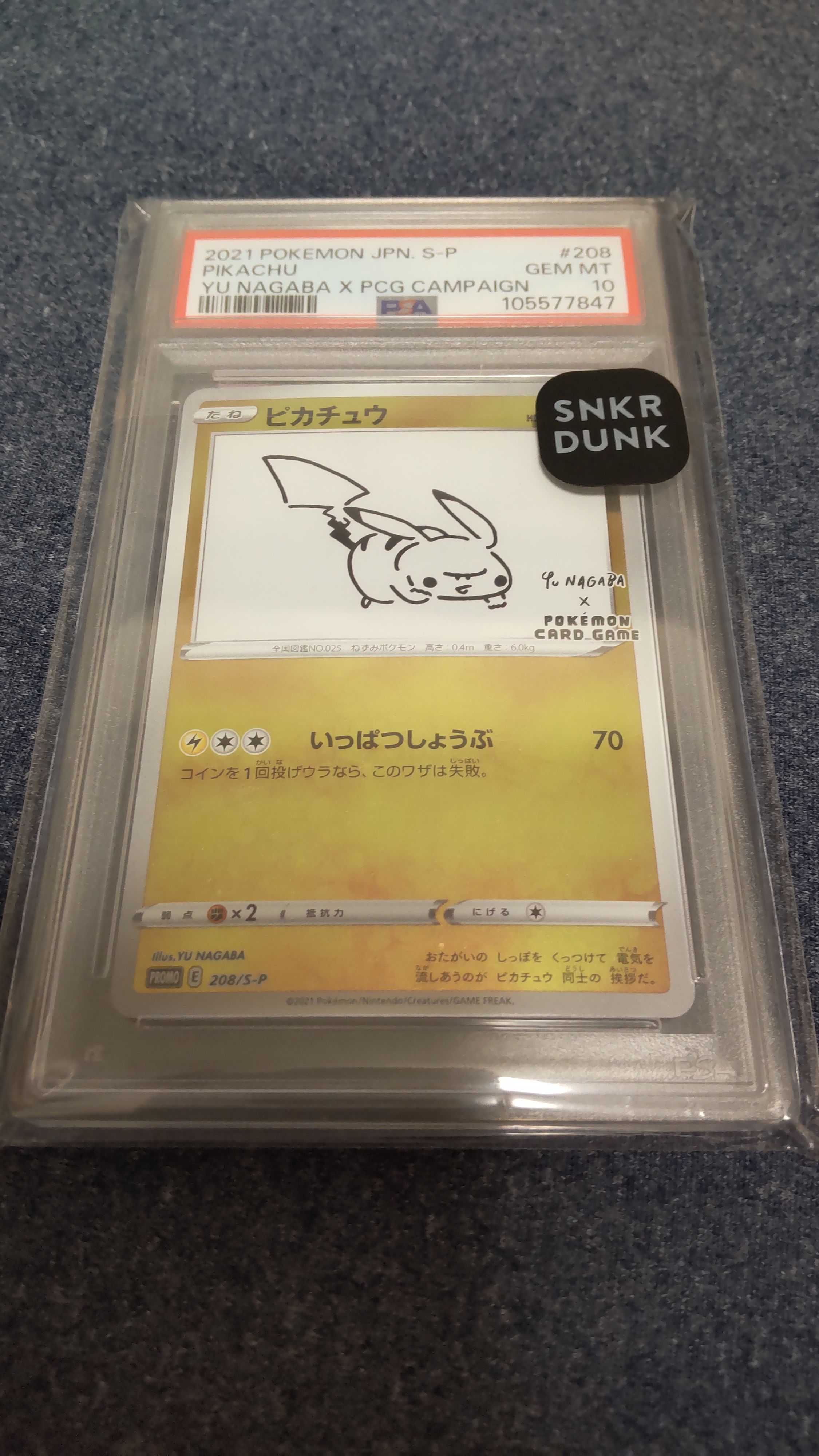 ピカチュウ:プロモ [S-P 208](「YU NAGABA×ポケモンカードゲーム」プロモーションカード「S-P」)