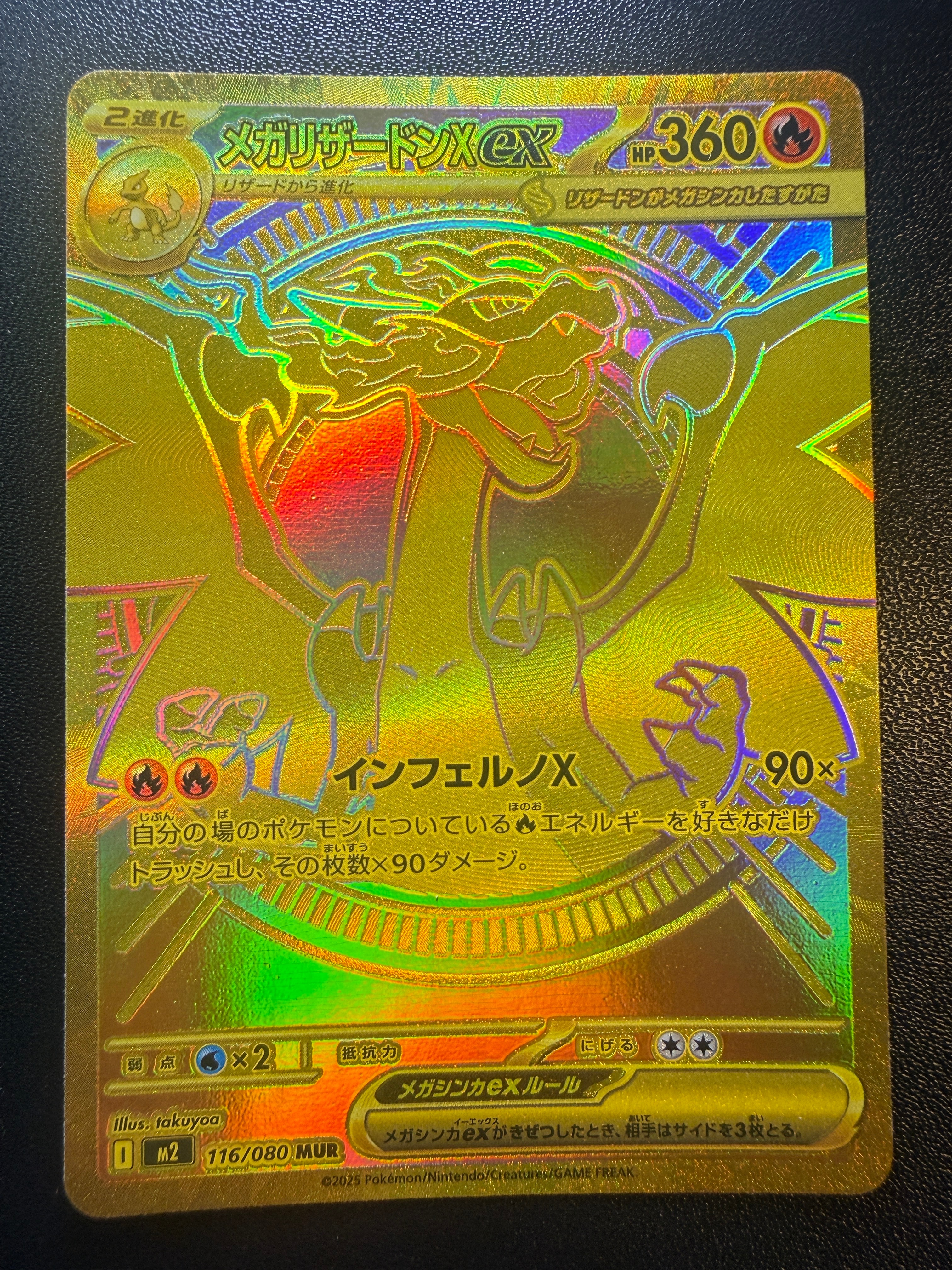 メガリザードンXex MUR [M2 116/080](拡張パック「インフェルノX」)の