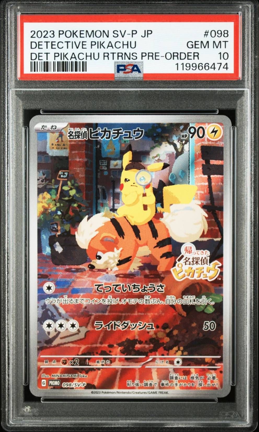 名探偵ピカチュウ: プロモ [SV-P 098](プロモーションカード「SV-P」)