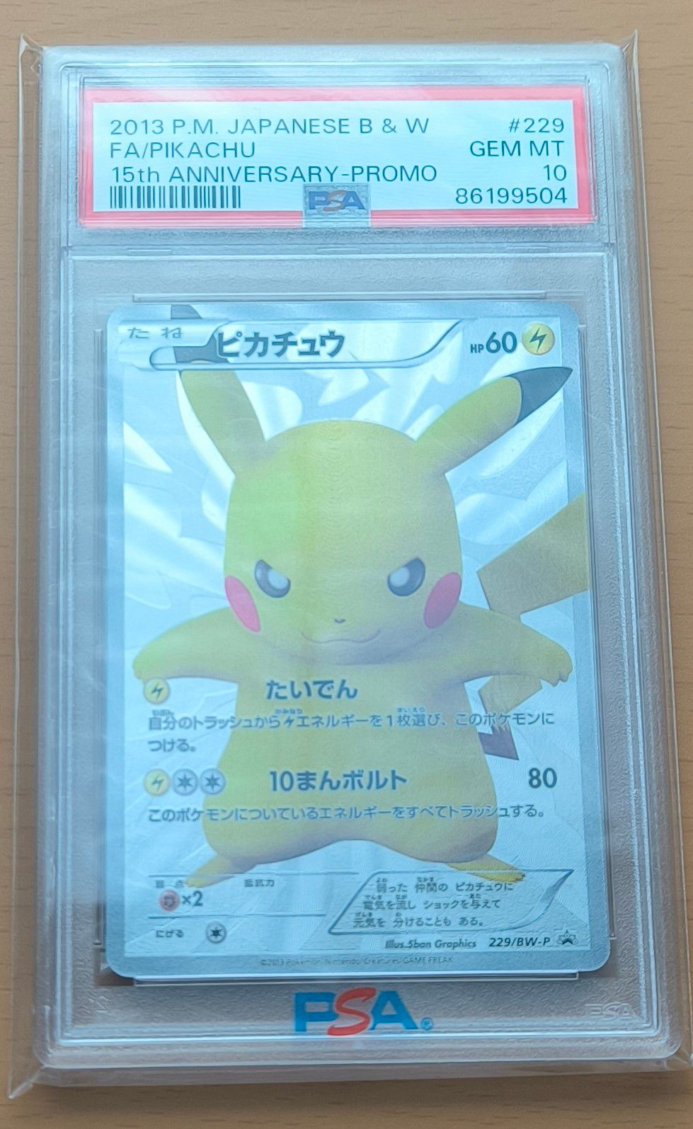 ピカチュウ P [BW-P 229/BW-P](プロモーションカード「ポケモンセンター15周年 カードプレミアムセット」)