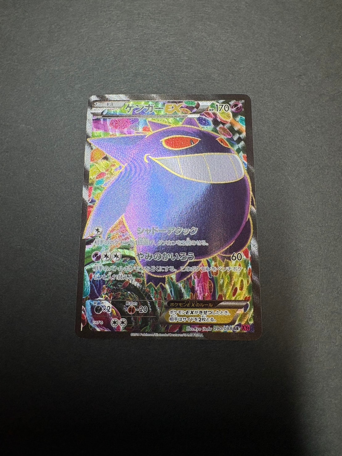 A（きれいな状態）】ゲンガーEX SR :1ED [XY4 090/088](拡張パック