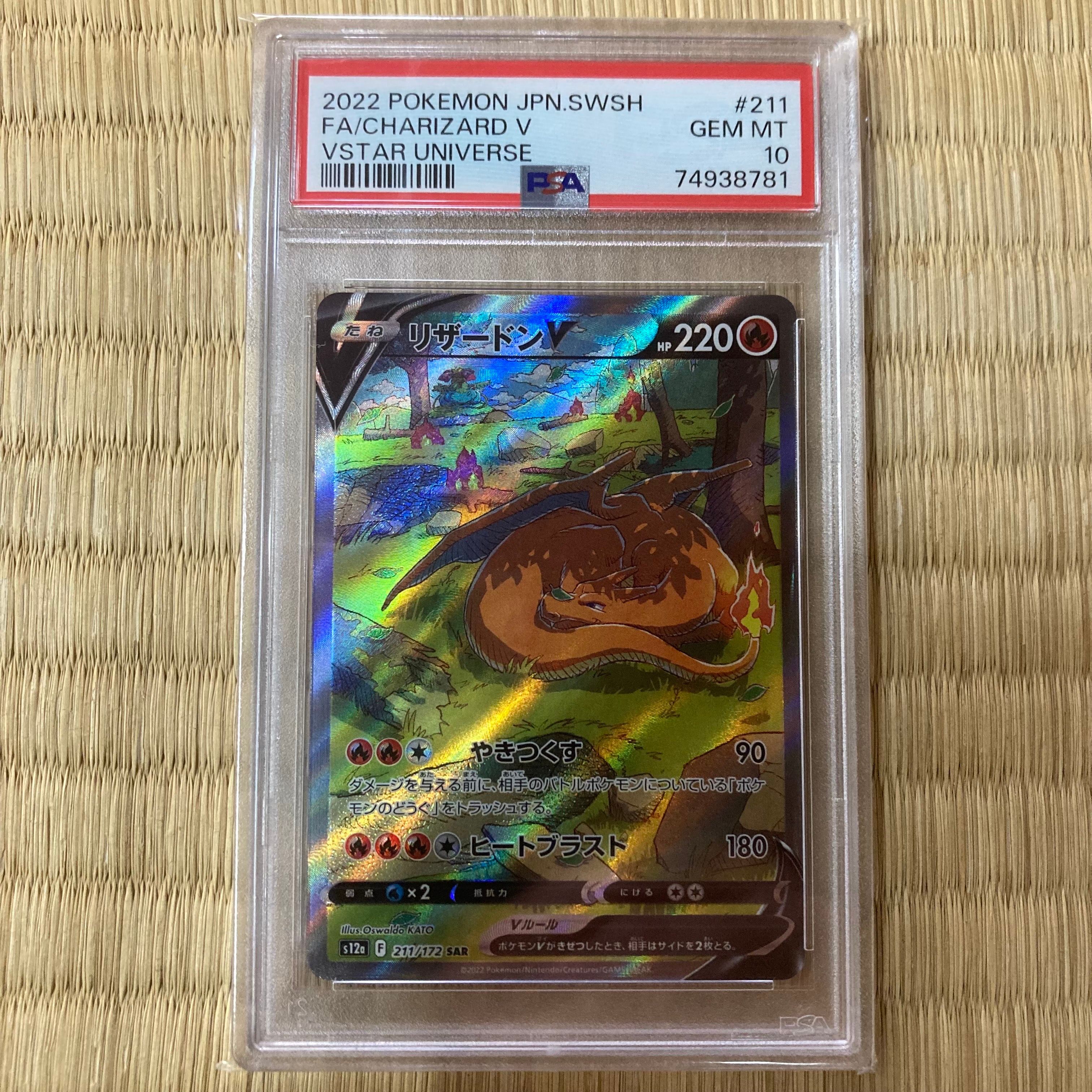 リザードンV SAR[s12a 211/172](ハイクラスパック「VSTARユニバース」)