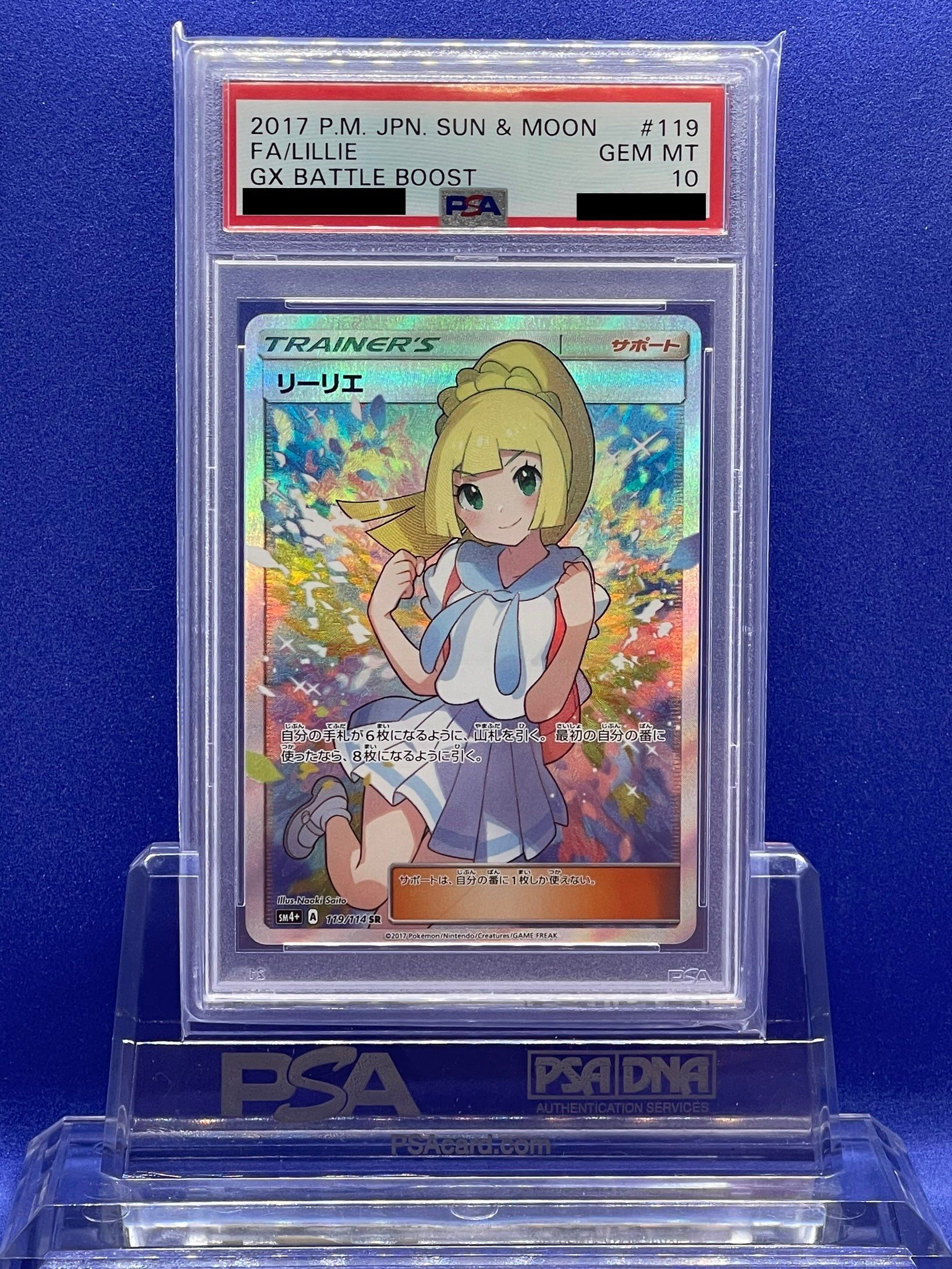 リーリエ(がんばリーリエ) SR[SM4+ 119/114](ハイクラスパック「GXバトルブースト」)