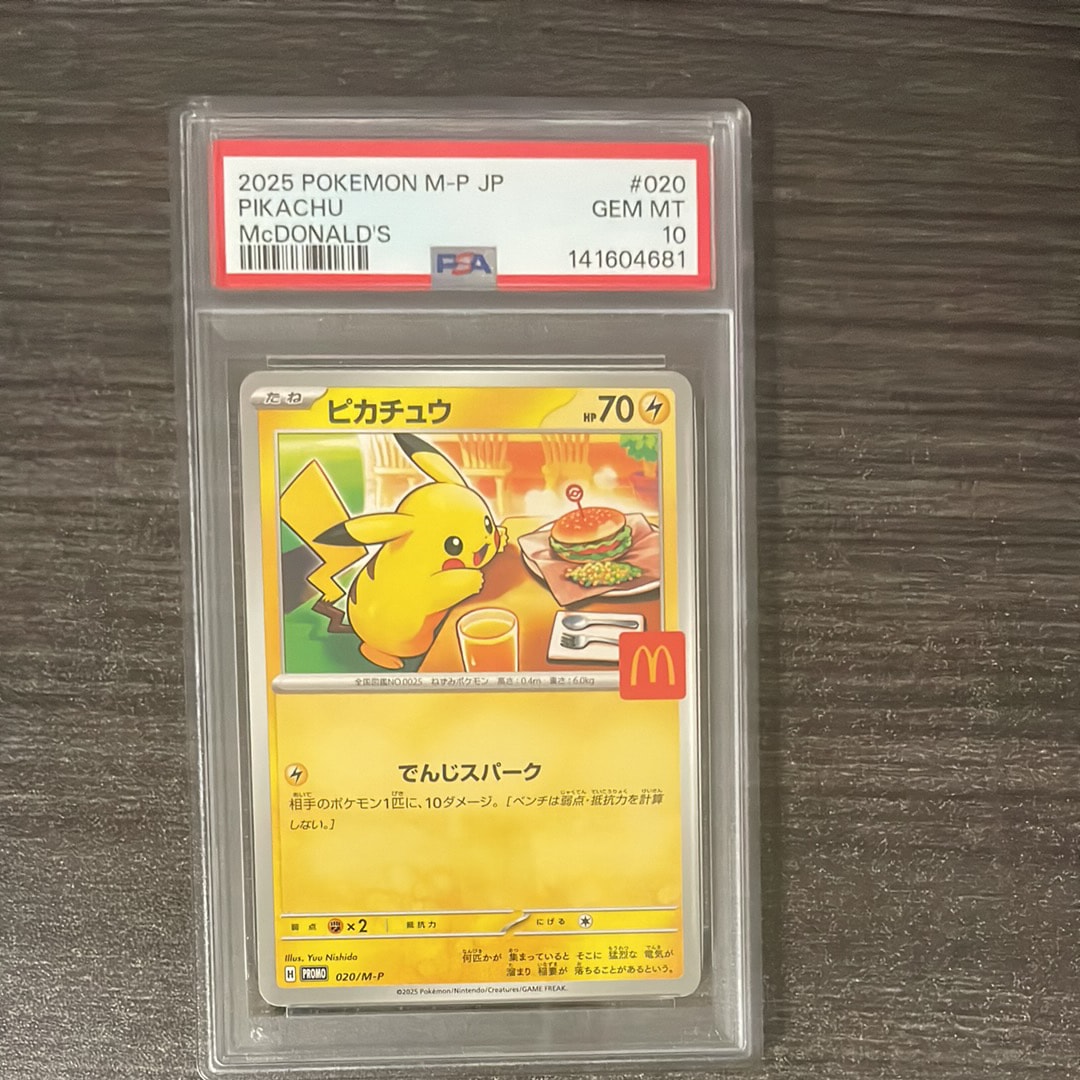 ピカチュウ P [M-P 020](プロモカードパック「マクドナルド ハッピーセット2025」)