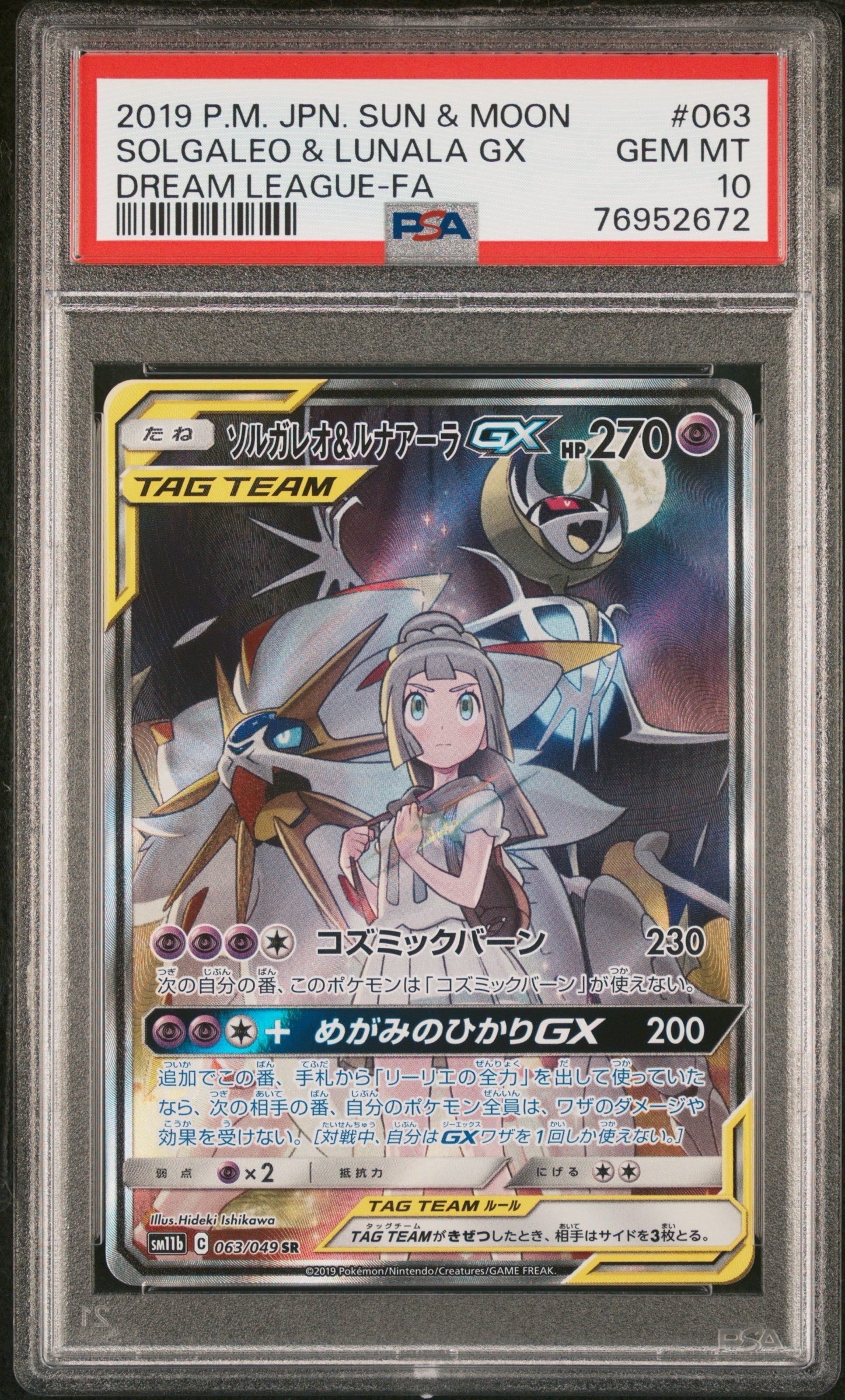 ソルガレオ&ルナアーラGX (リーリエ) SR :SA (ソルルナGX) [SM11b 063