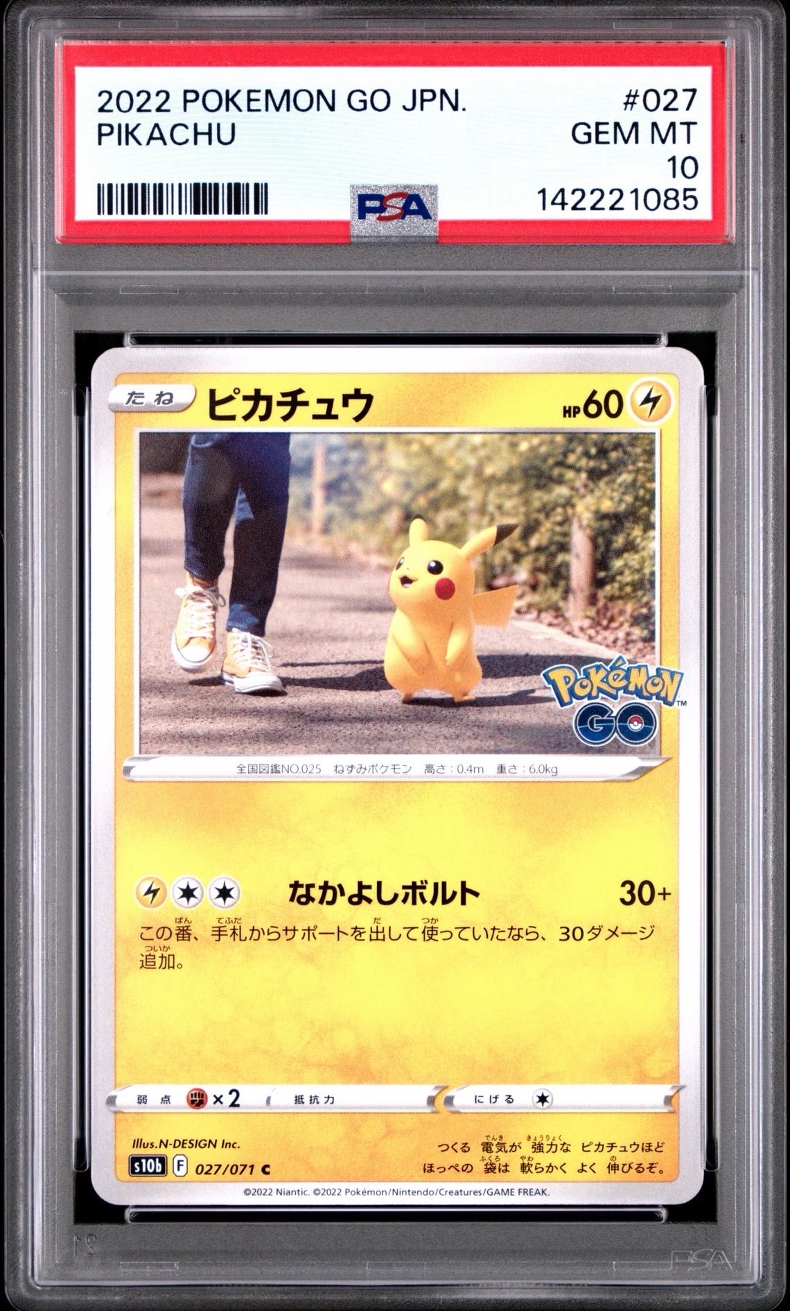 ピカチュウ C[s10b 027/071](強化拡張パック「Pokemon GO」)